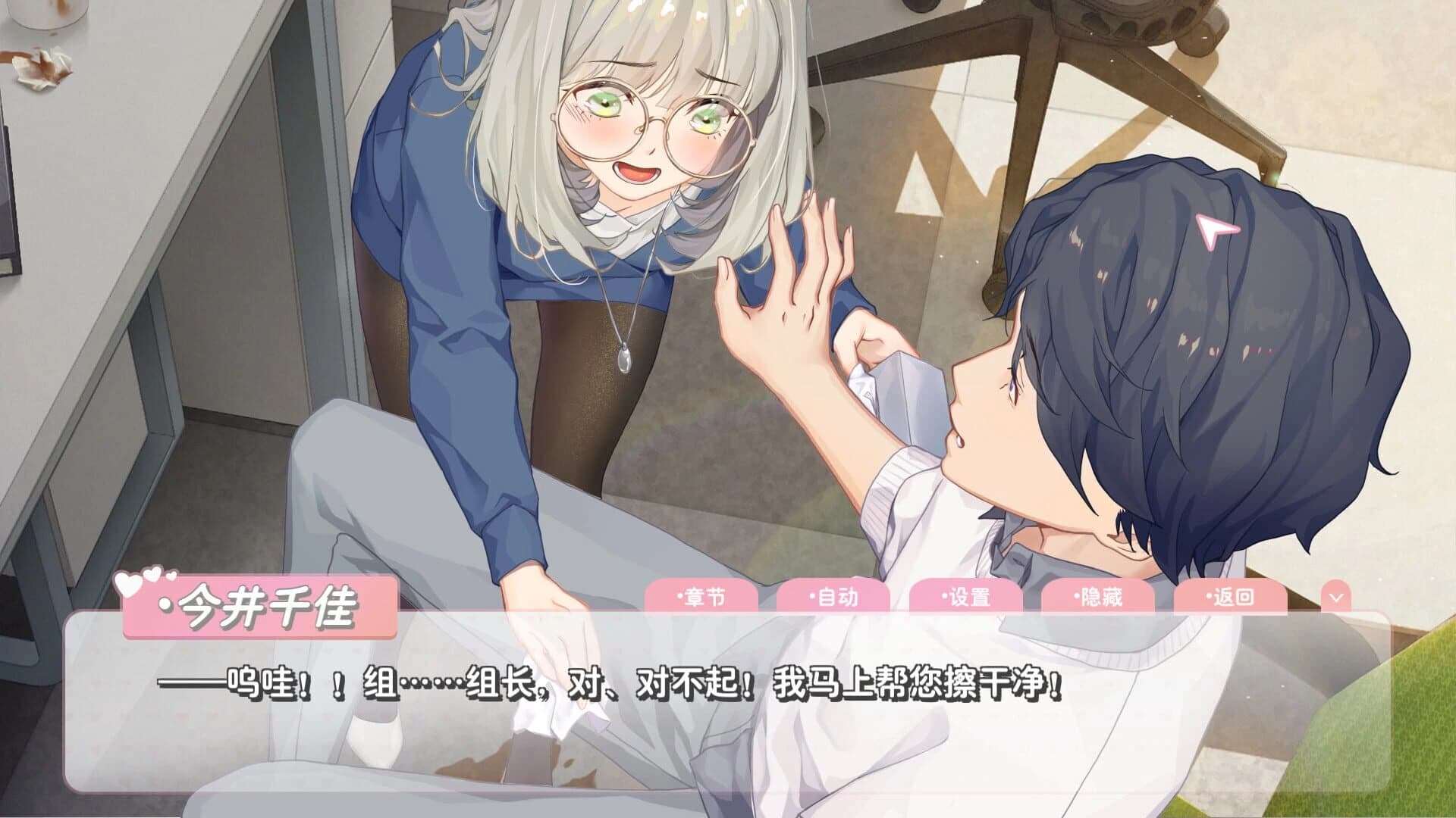 Romance screenshot 4