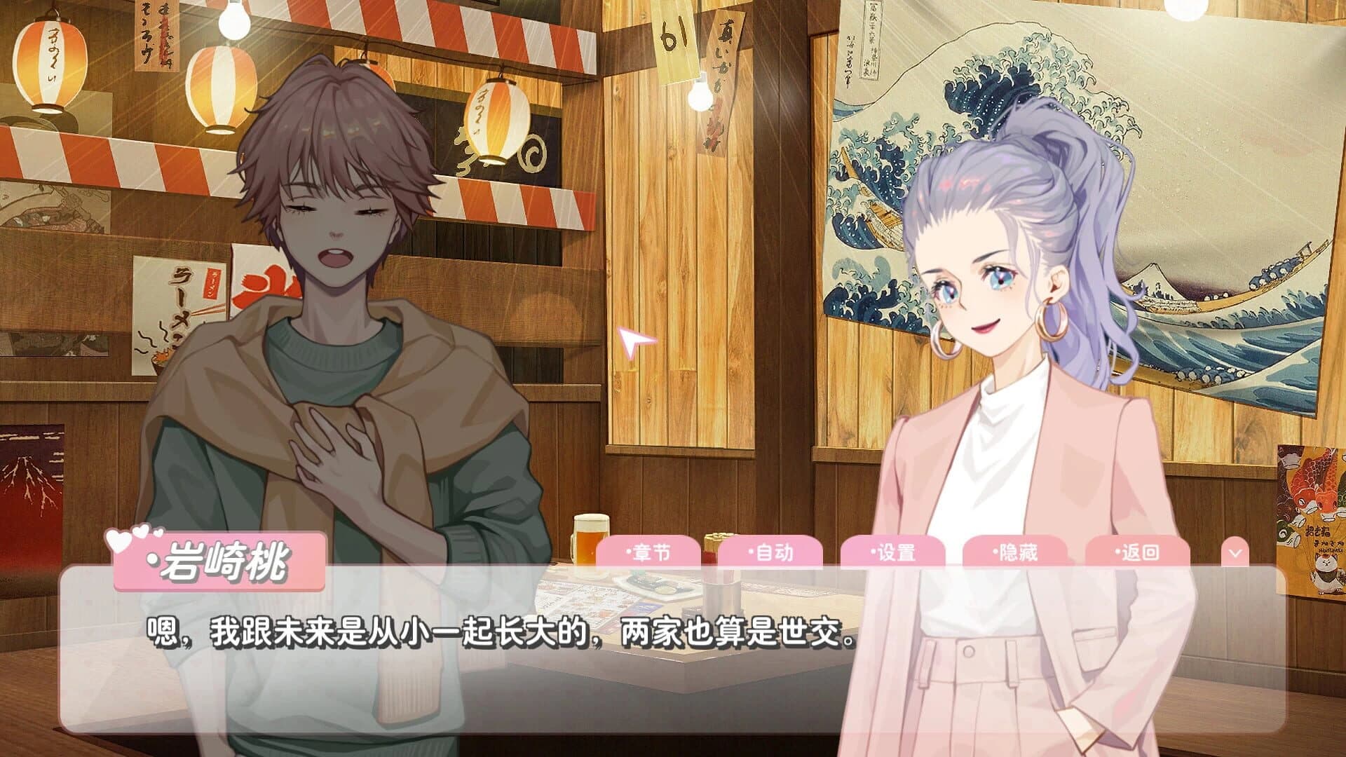 Romance screenshot 5