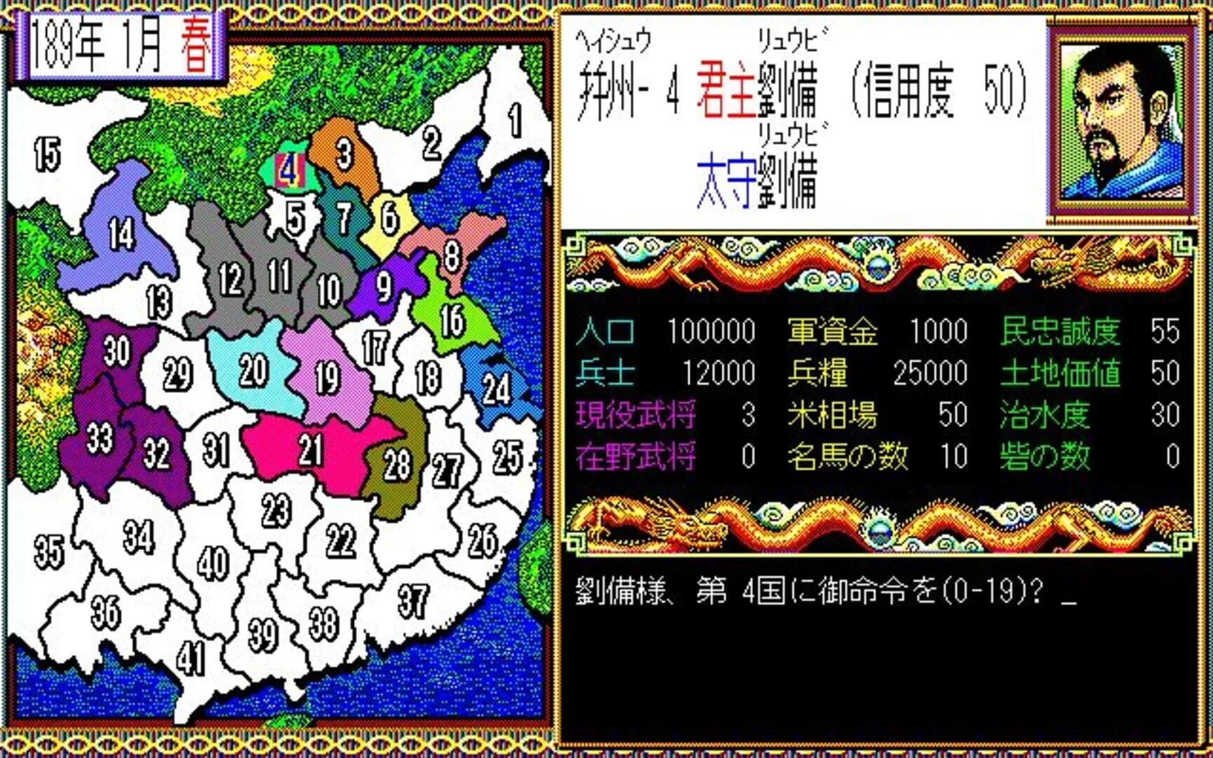 Romance of the Three Kingdoms II screenshot 5