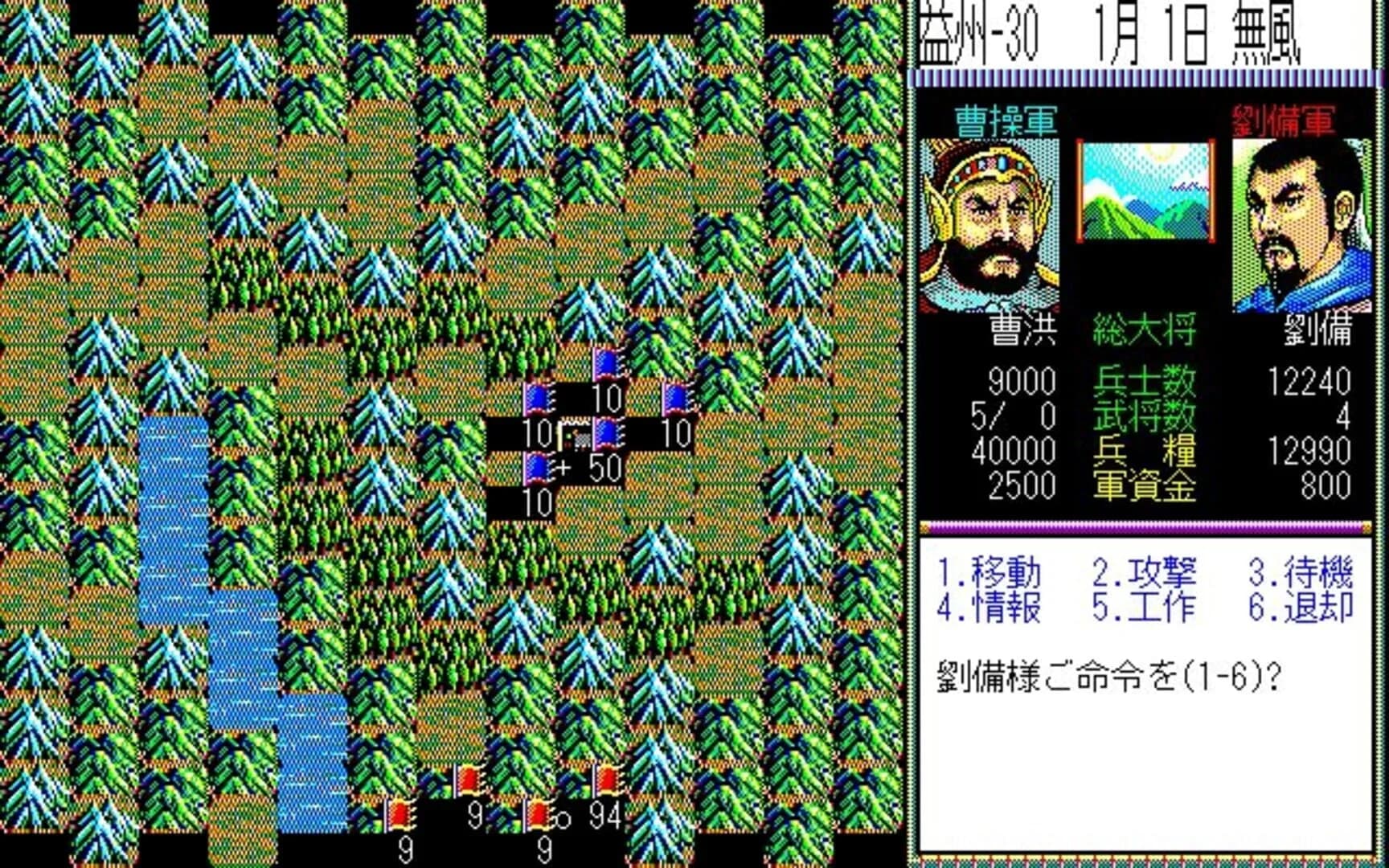 Romance of the Three Kingdoms II screenshot 1