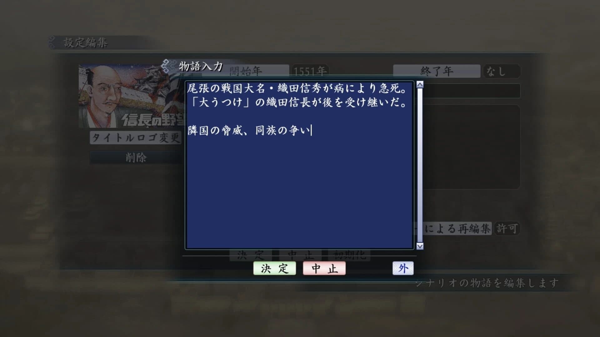 Romance of the Three Kingdoms Maker screenshot 1