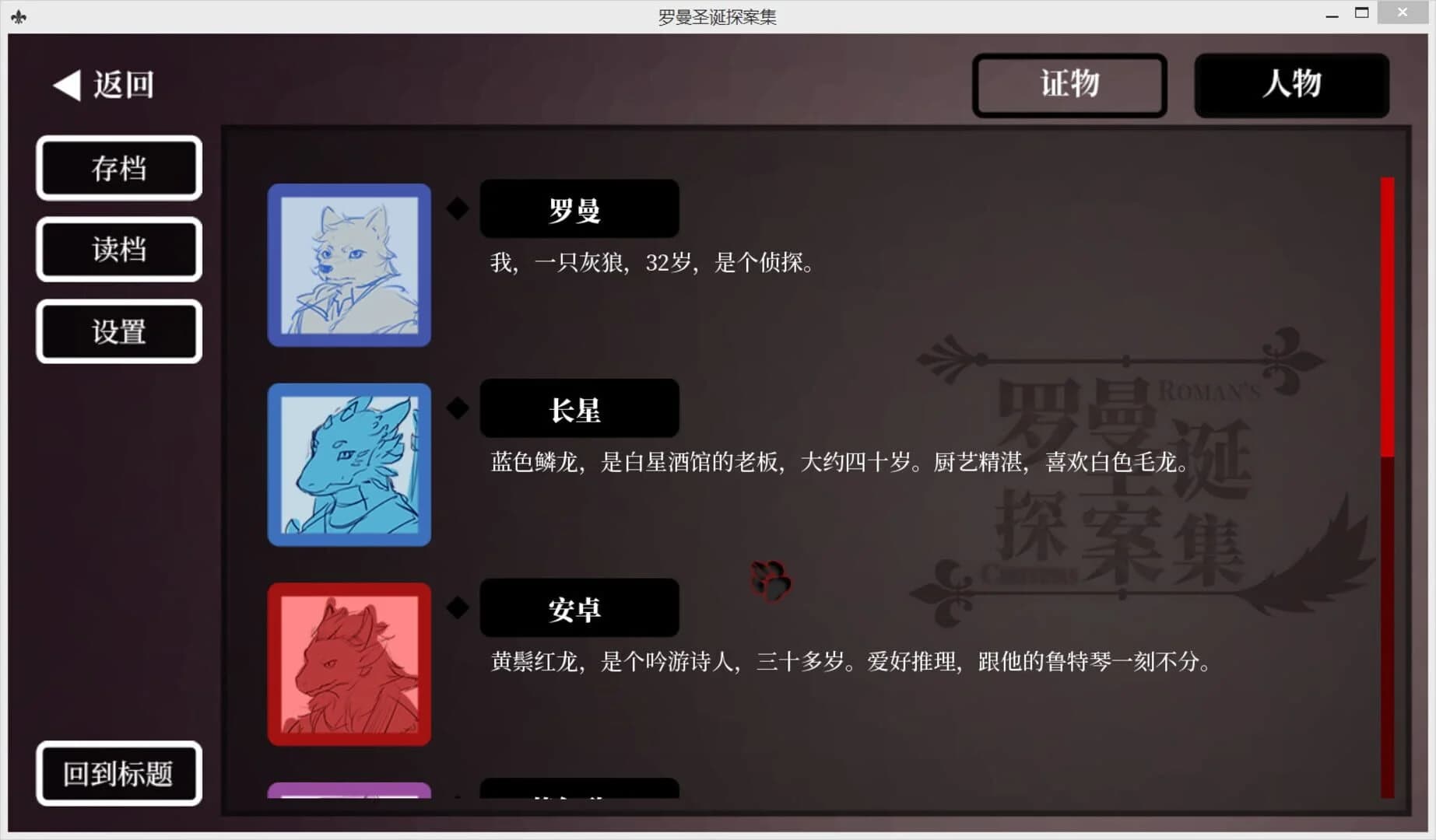 Roman's Christmas: A Furry Detective Game screenshot 2