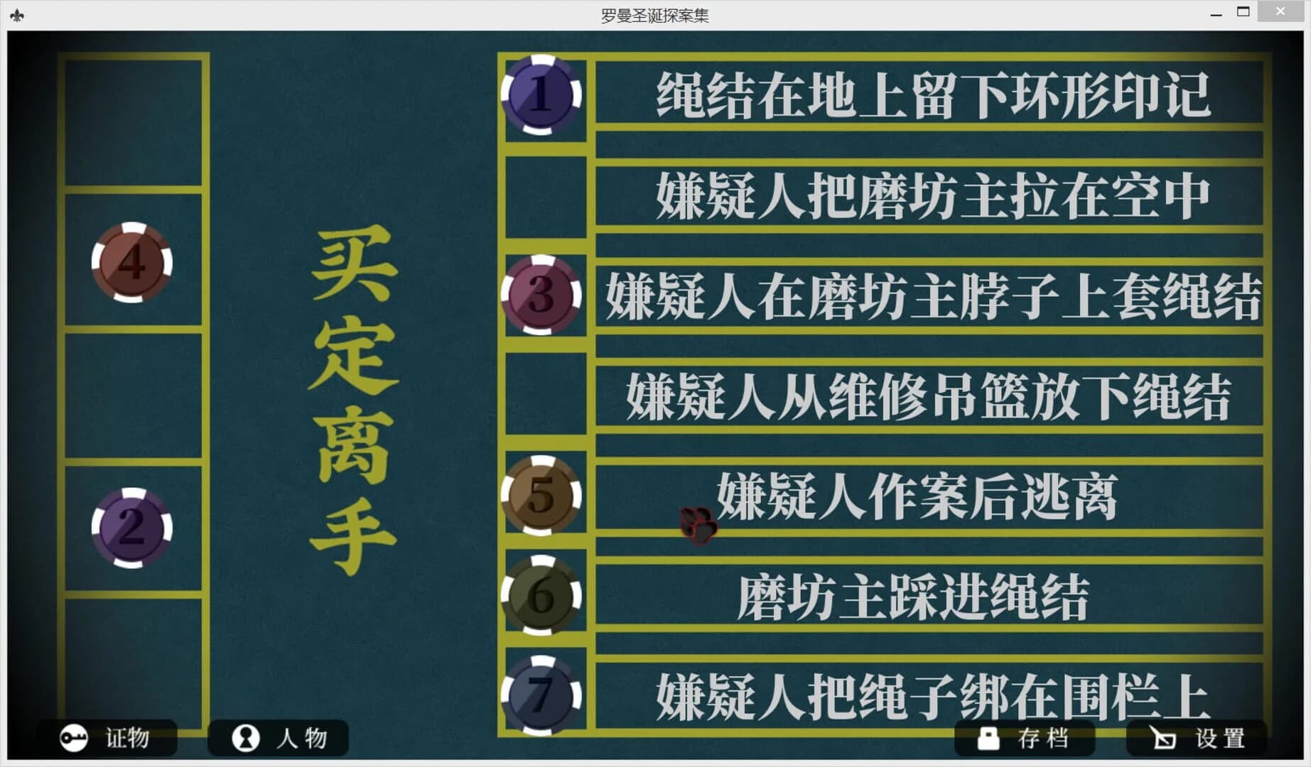 Roman's Christmas: A Furry Detective Game screenshot 3