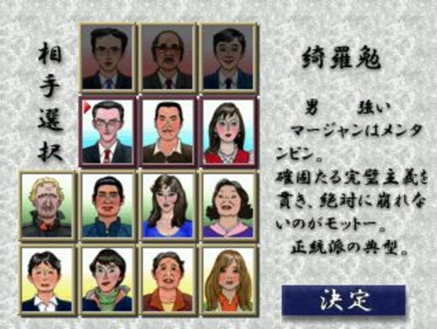 Saikyou Ginsei Mahjong screenshot 2