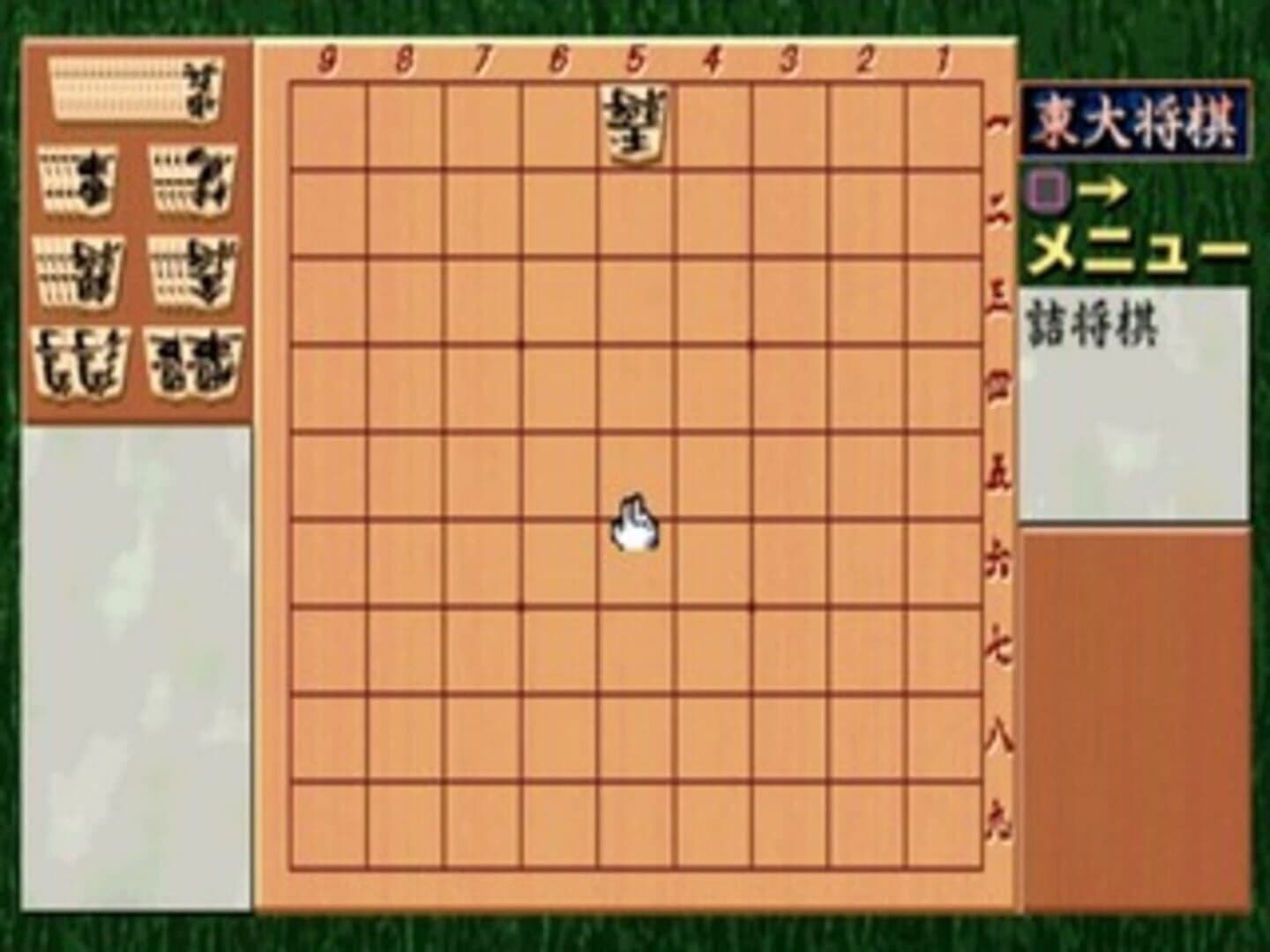 Saikyou Todai Shogi screenshot 2