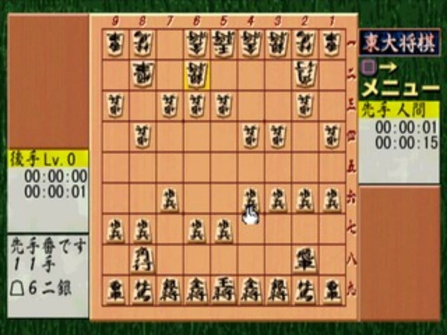 Saikyou Todai Shogi screenshot 1