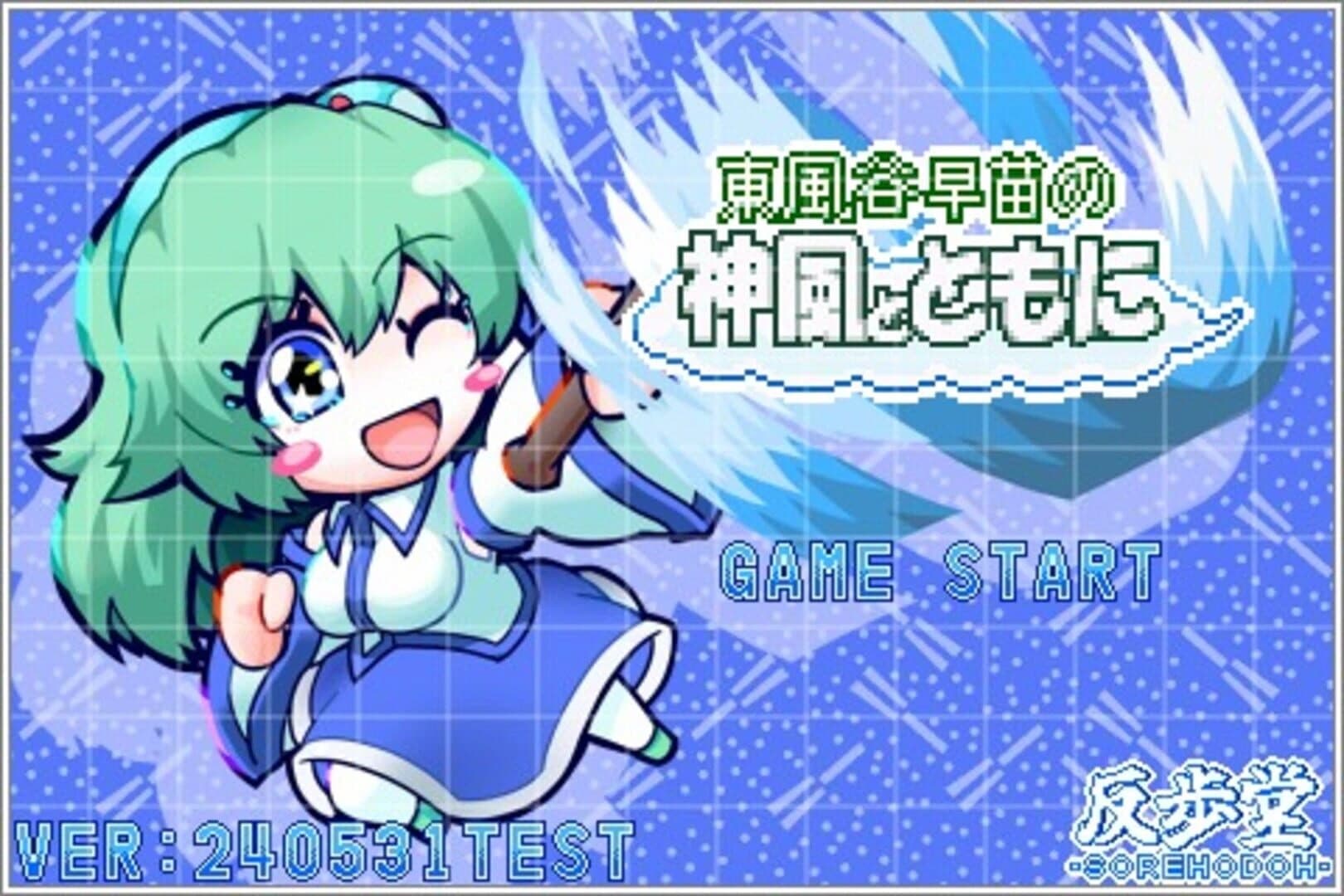 Sanae's Sylphid Breeze screenshot 4