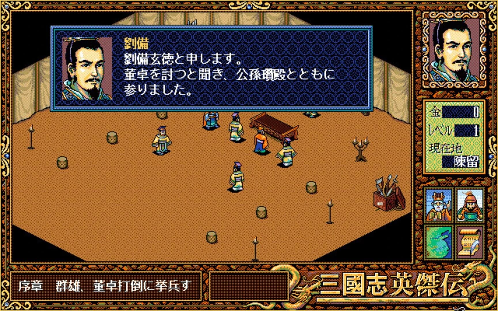 Sangokushi Eiketsuden screenshot 2