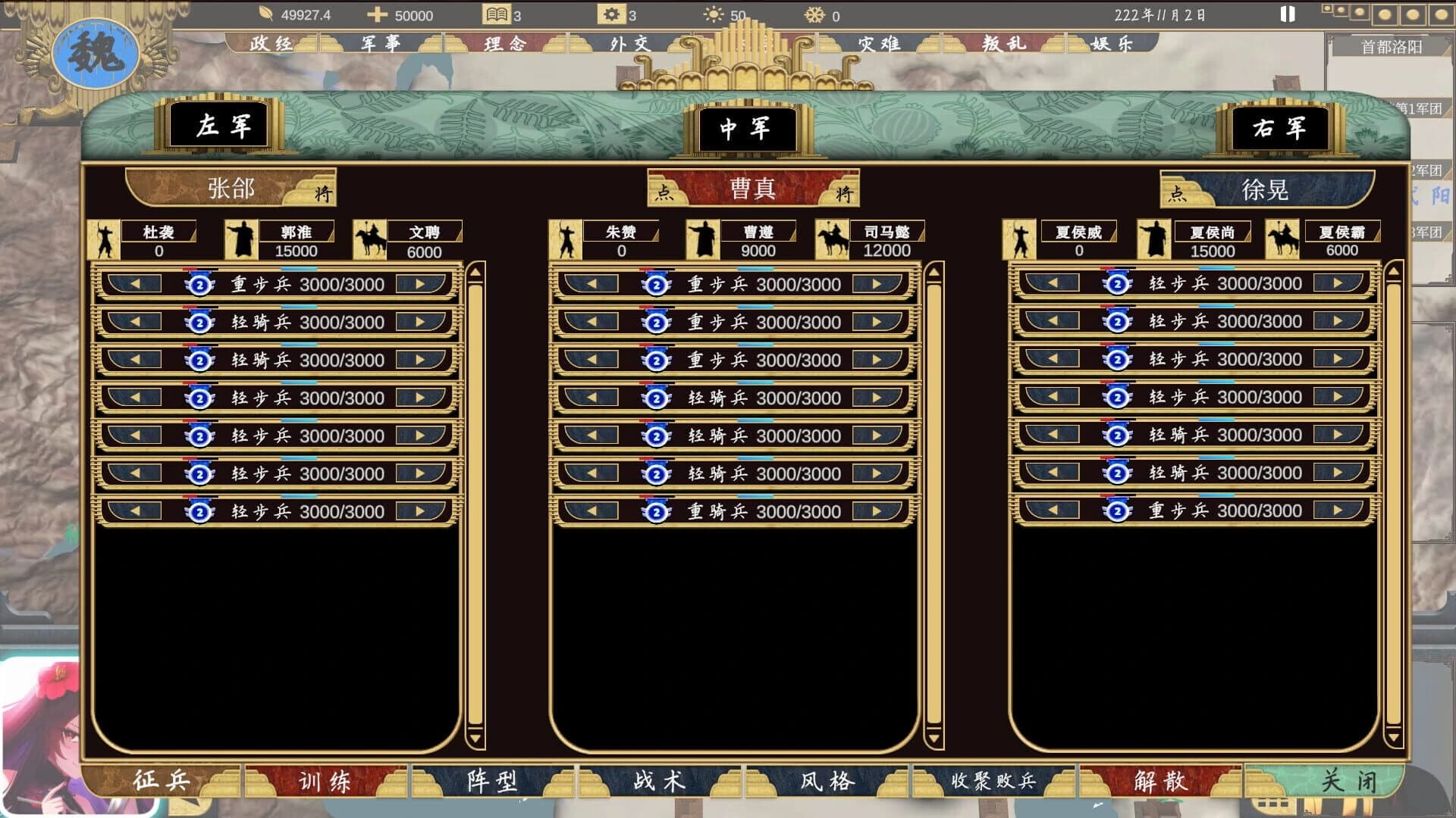 Sānguó: 223 screenshot 5