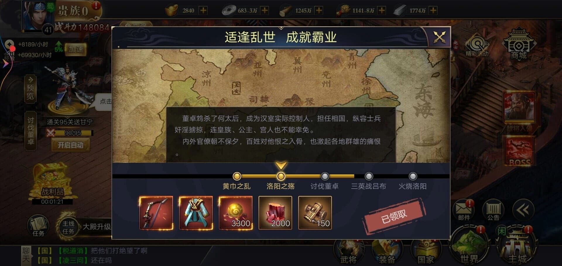 Sānguó Qúnyīng screenshot 3