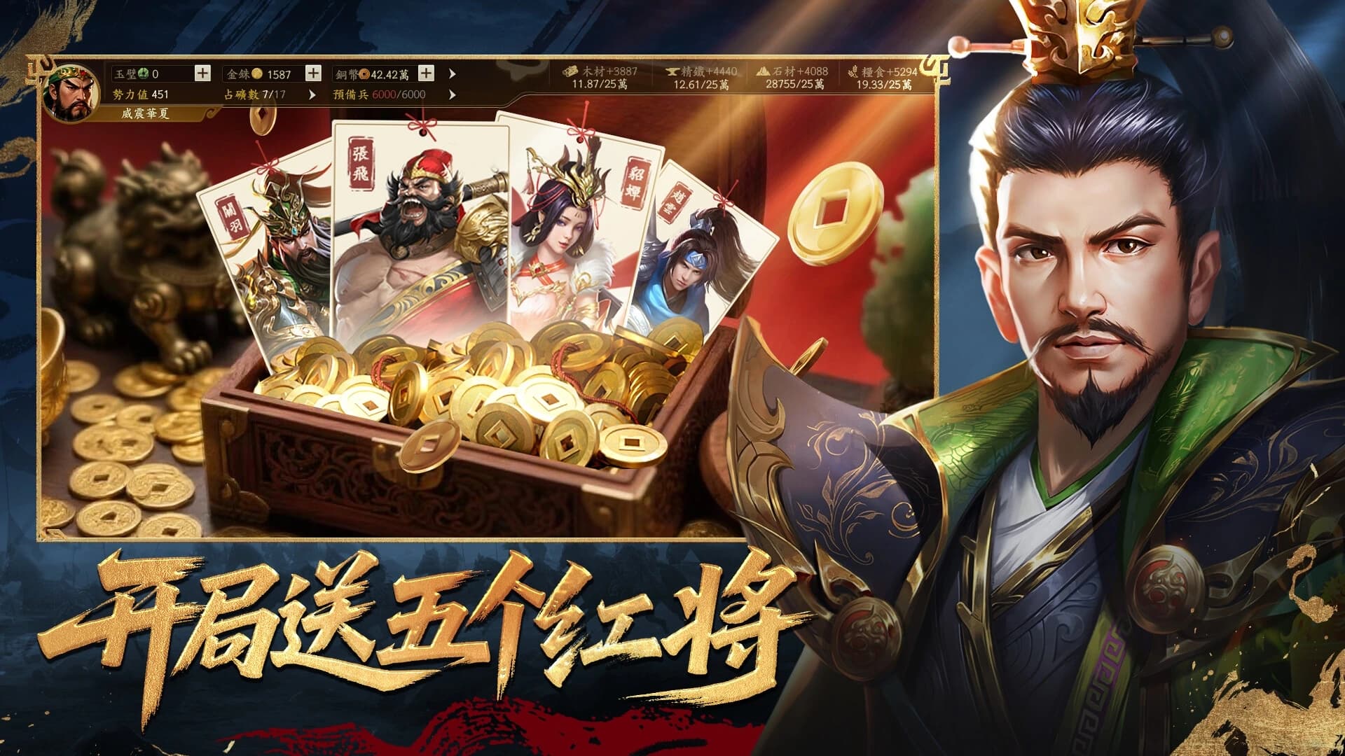 Sānguó Qúnyīng Lù screenshot 1