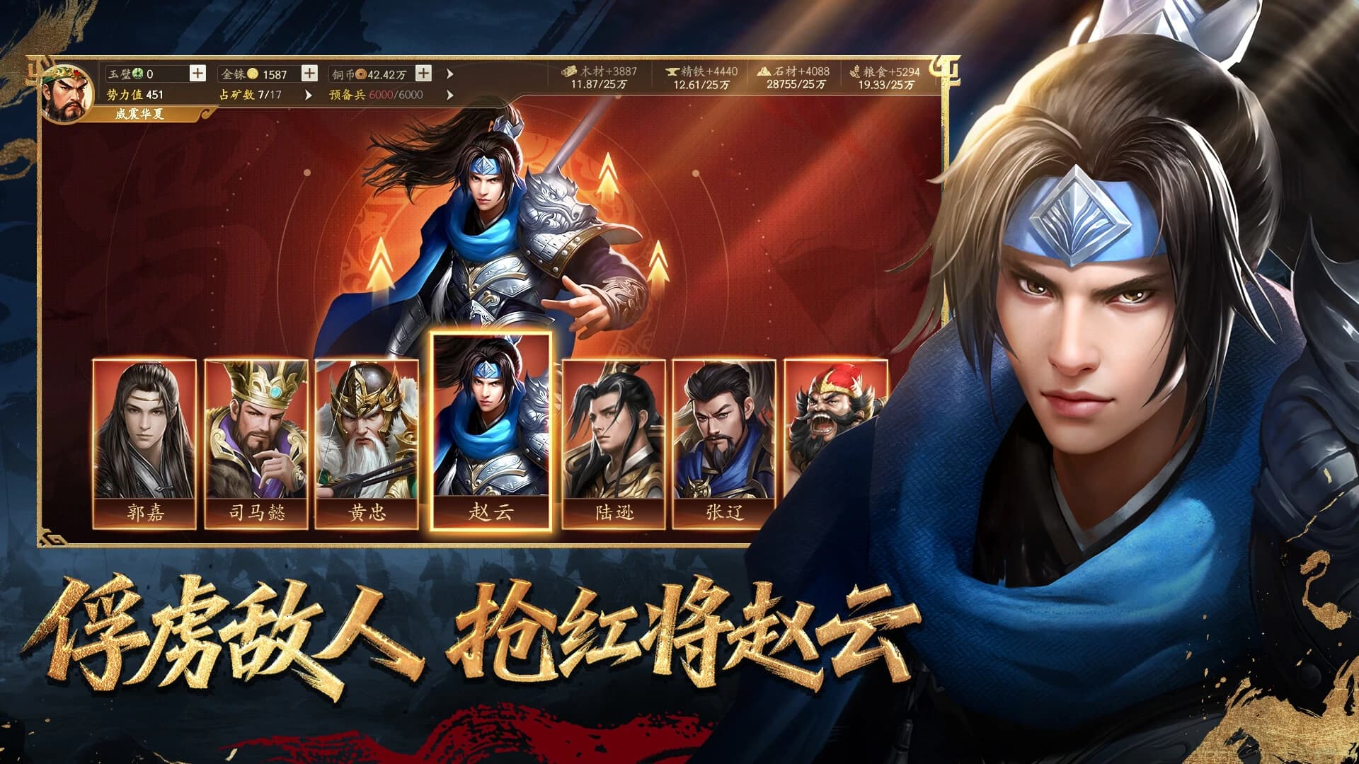 Sānguó Qúnyīng Lù screenshot 4