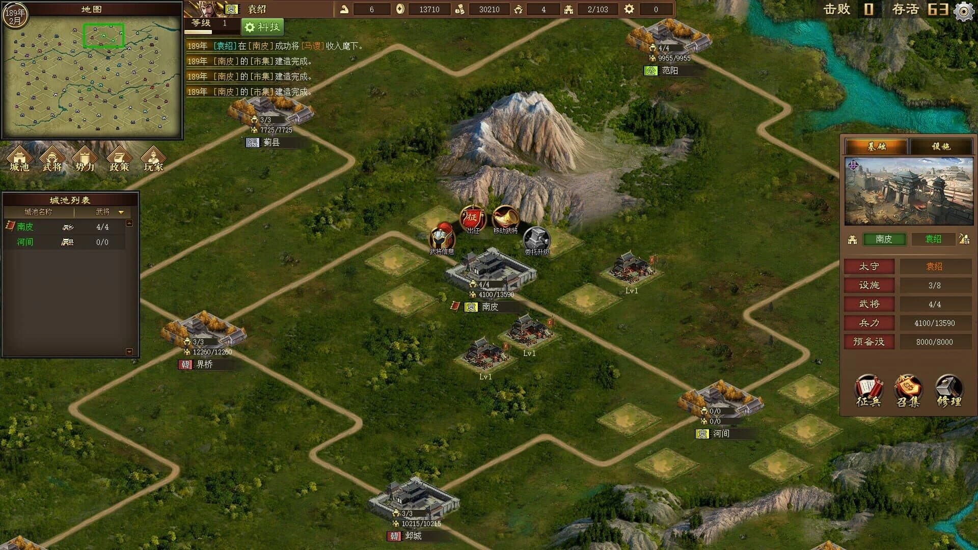 Sanguo's Ambition 4: Three Kingdoms screenshot 5