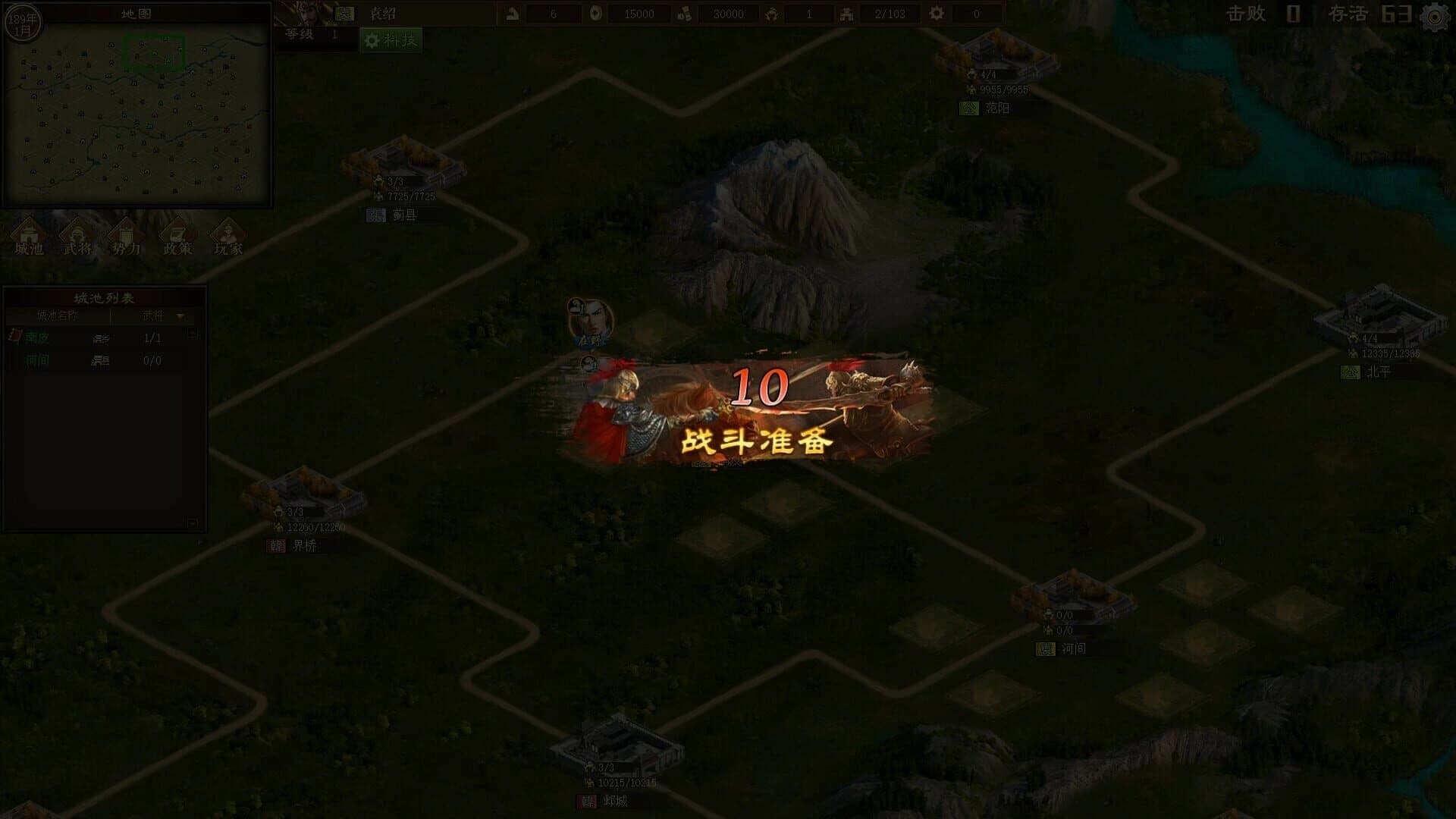 Sanguo's Ambition 4: Three Kingdoms screenshot 3