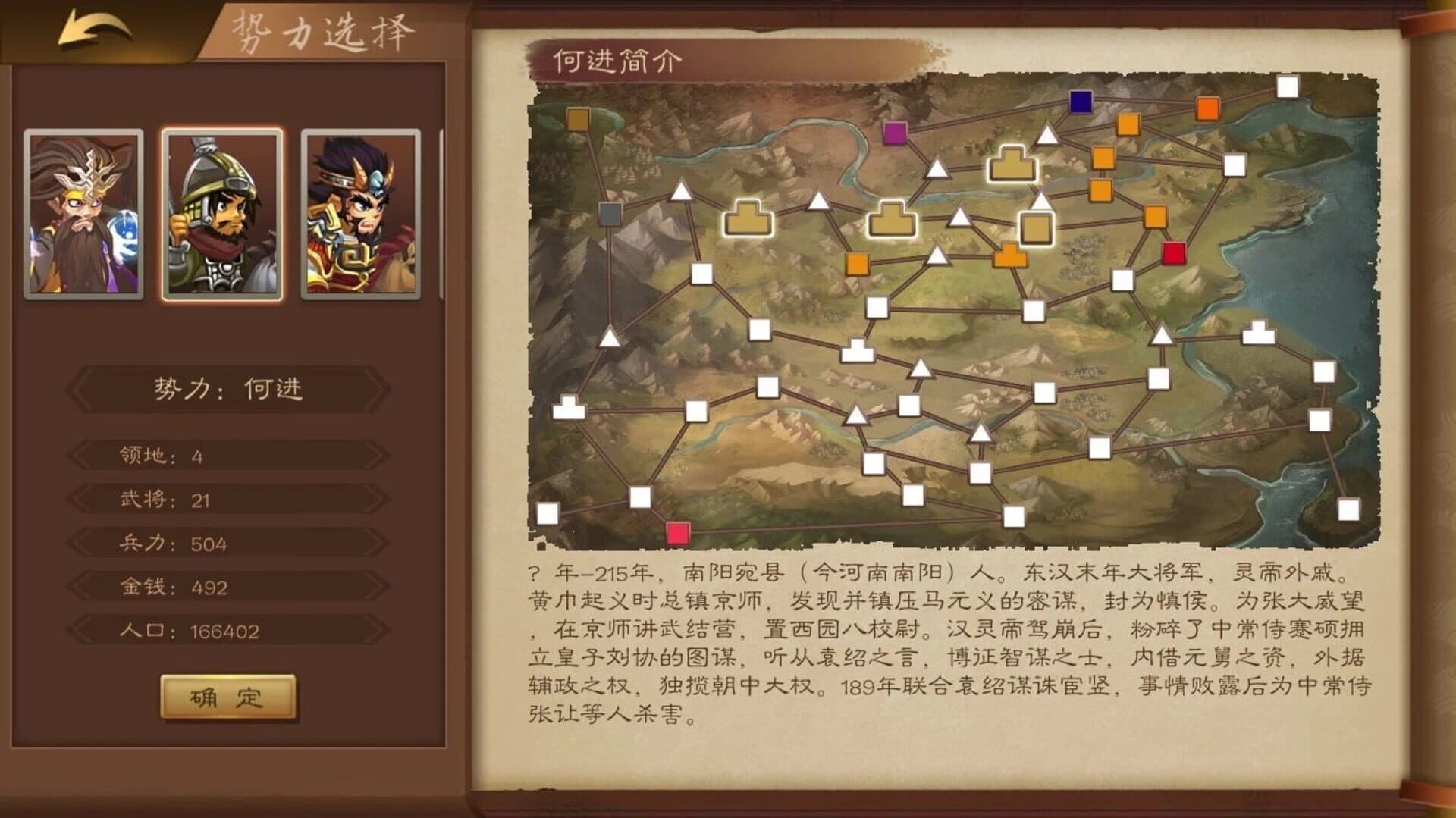 Sānguózhì Měngjiàng Zhuán screenshot 5