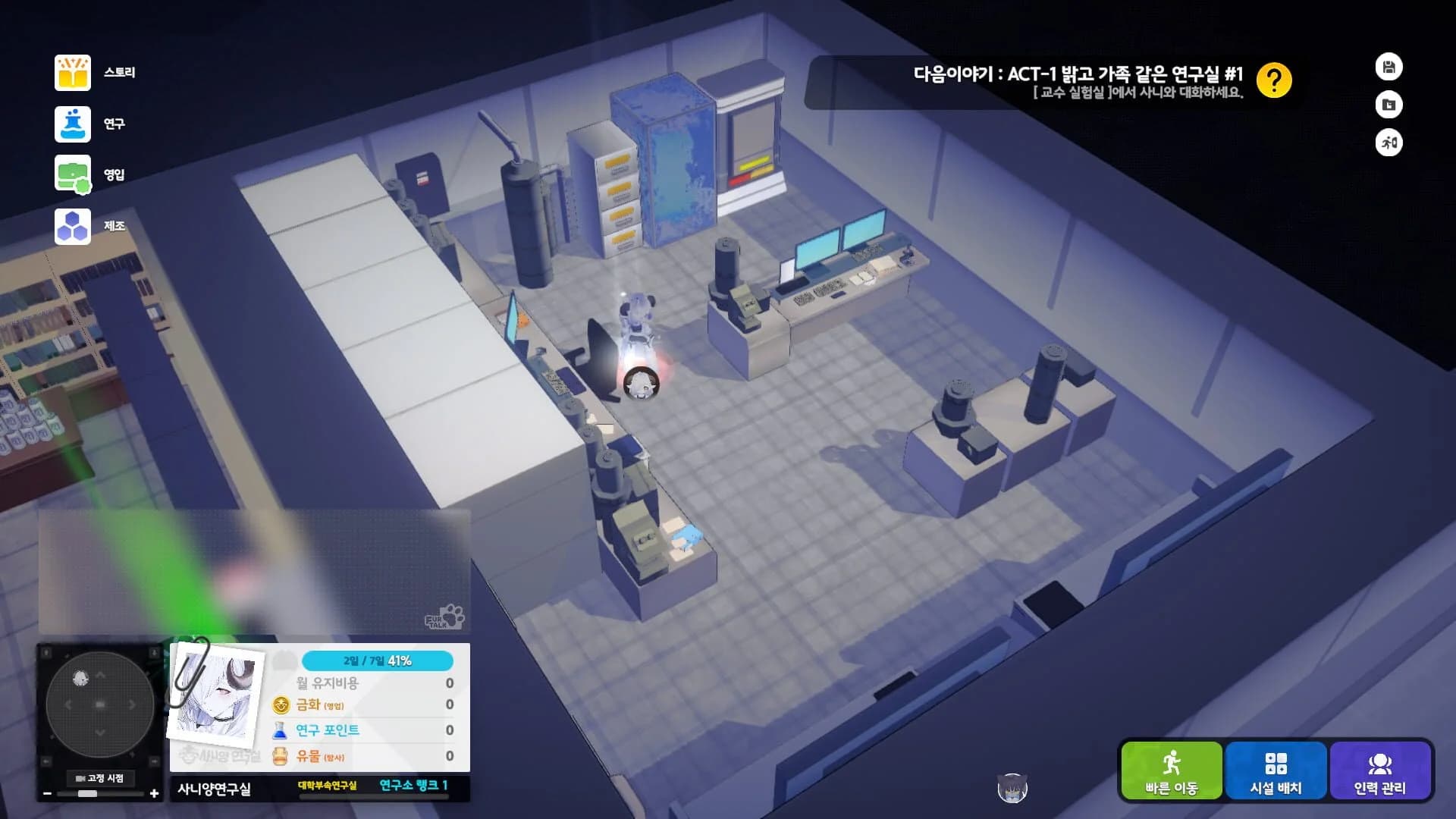Sani Yang's Laboratory screenshot 3