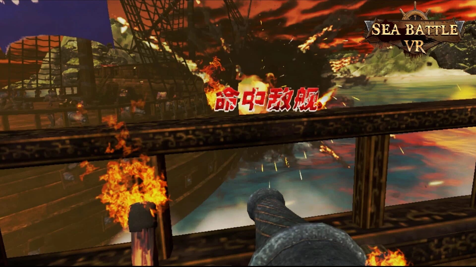 Sea Battle VR screenshot 2