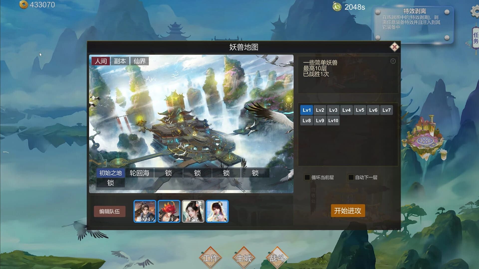 Sect And Monsters screenshot 3