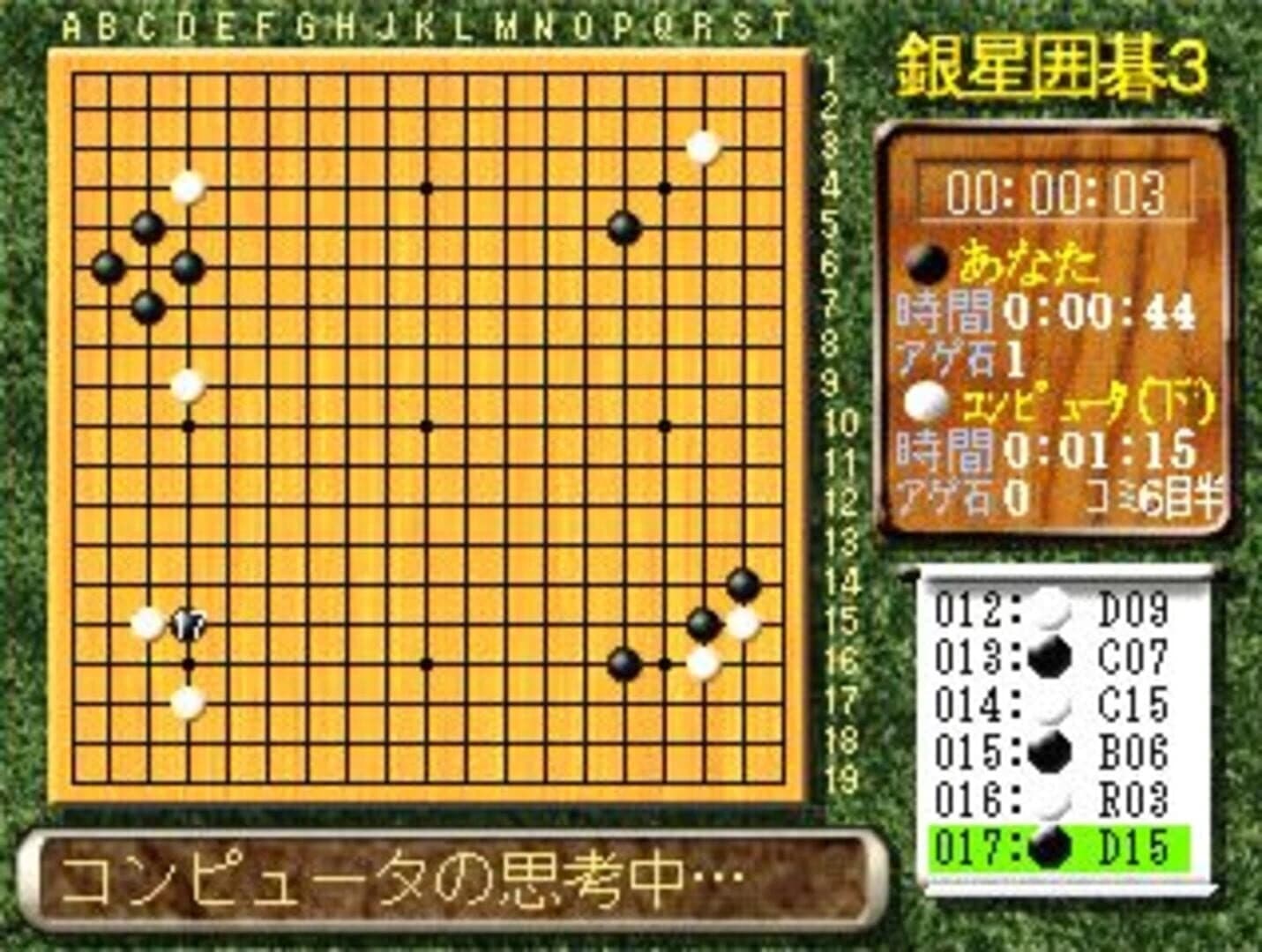 Sekai Saikyou Ginsei Igo 3 screenshot 2
