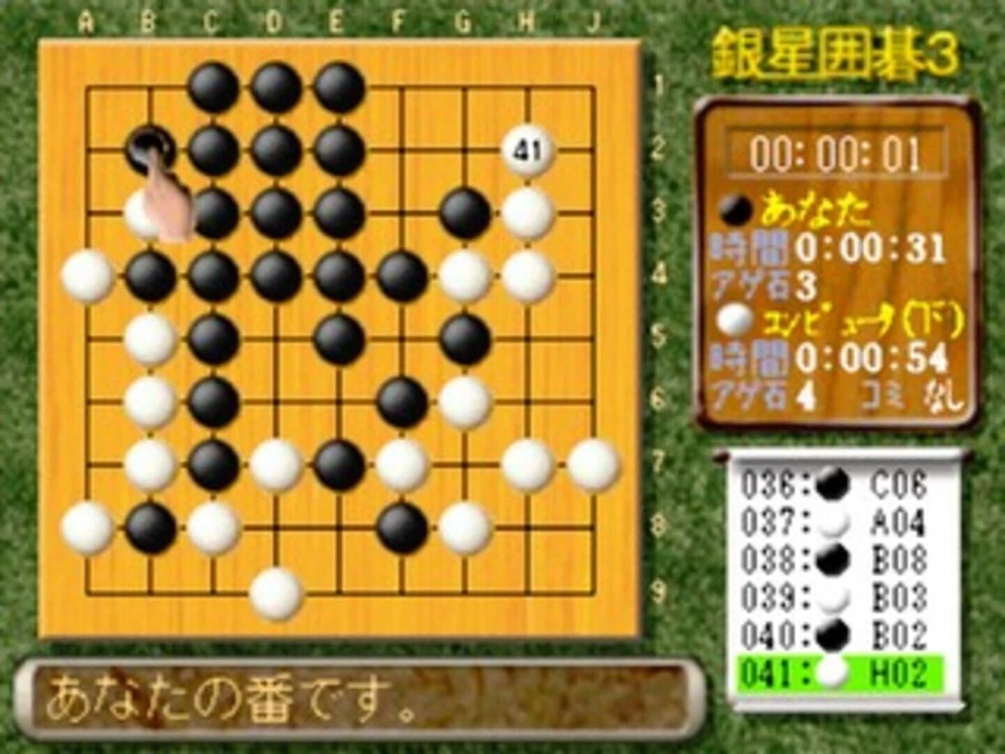 Sekai Saikyou Ginsei Igo 3 screenshot 3