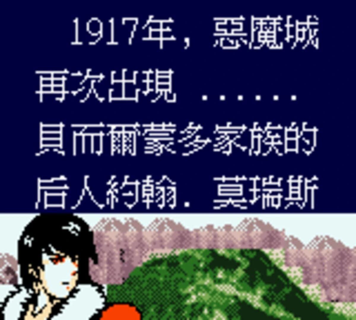 Shén Guǐ Dìguó zhī Èmó Chéng screenshot 1