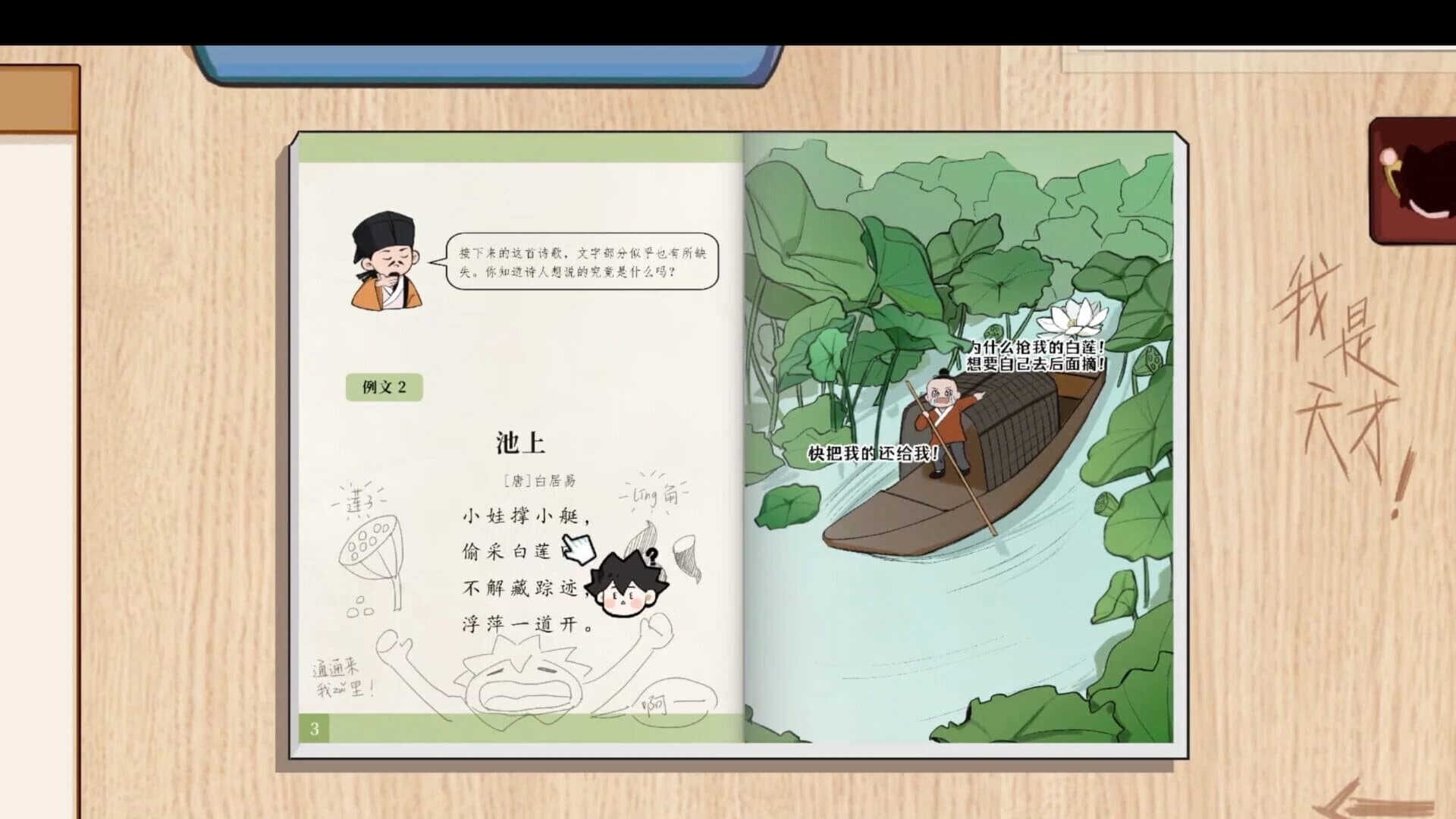Shényóu Kèběn screenshot 2