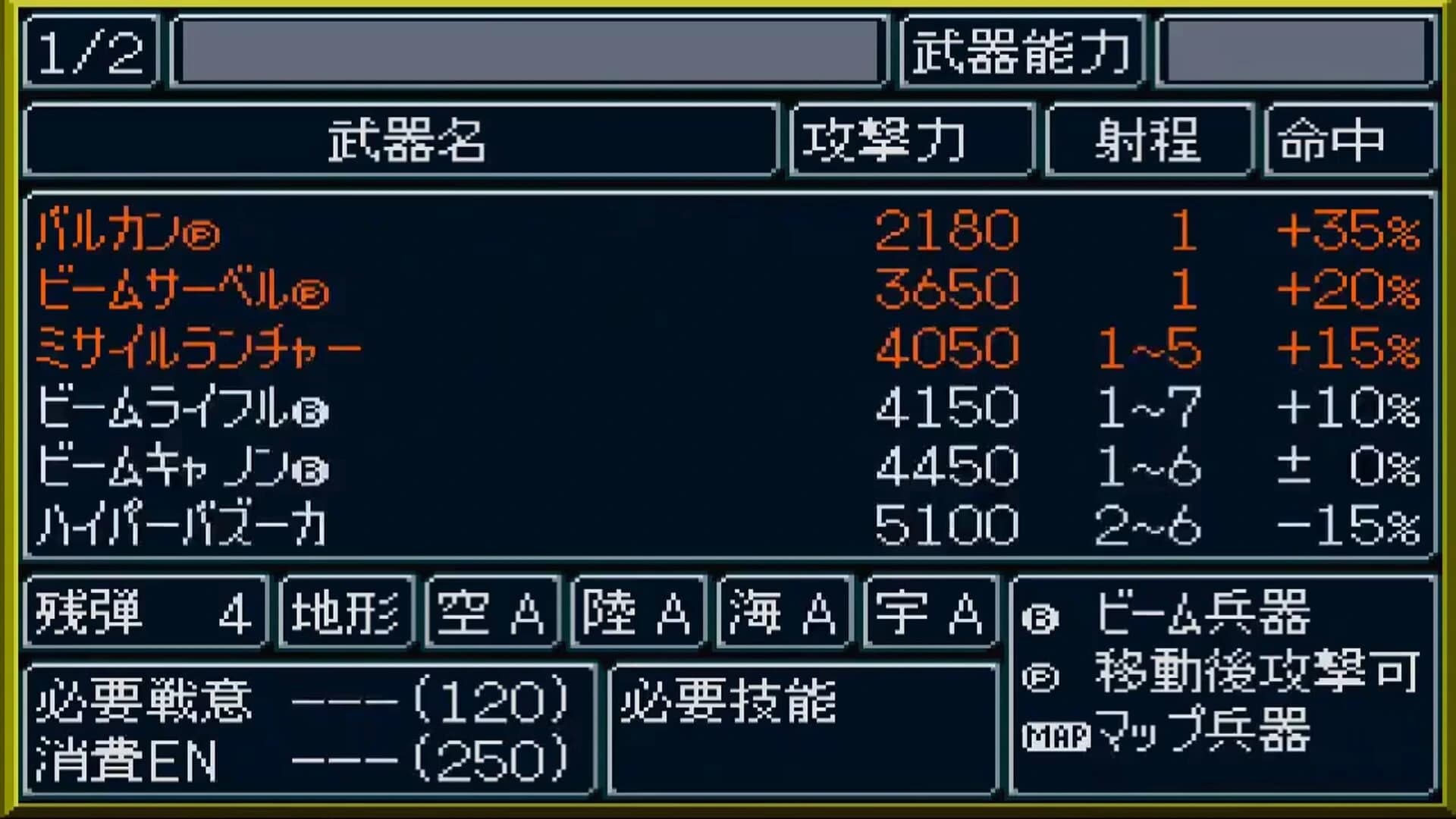 Shin Super Robot Taisen screenshot 2