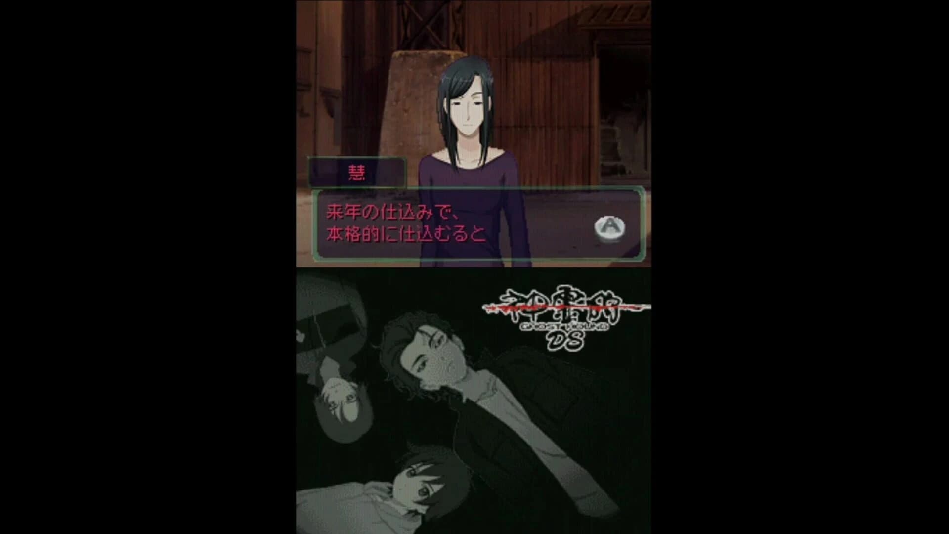 Shinreigari: Ghost Hound DS screenshot 3