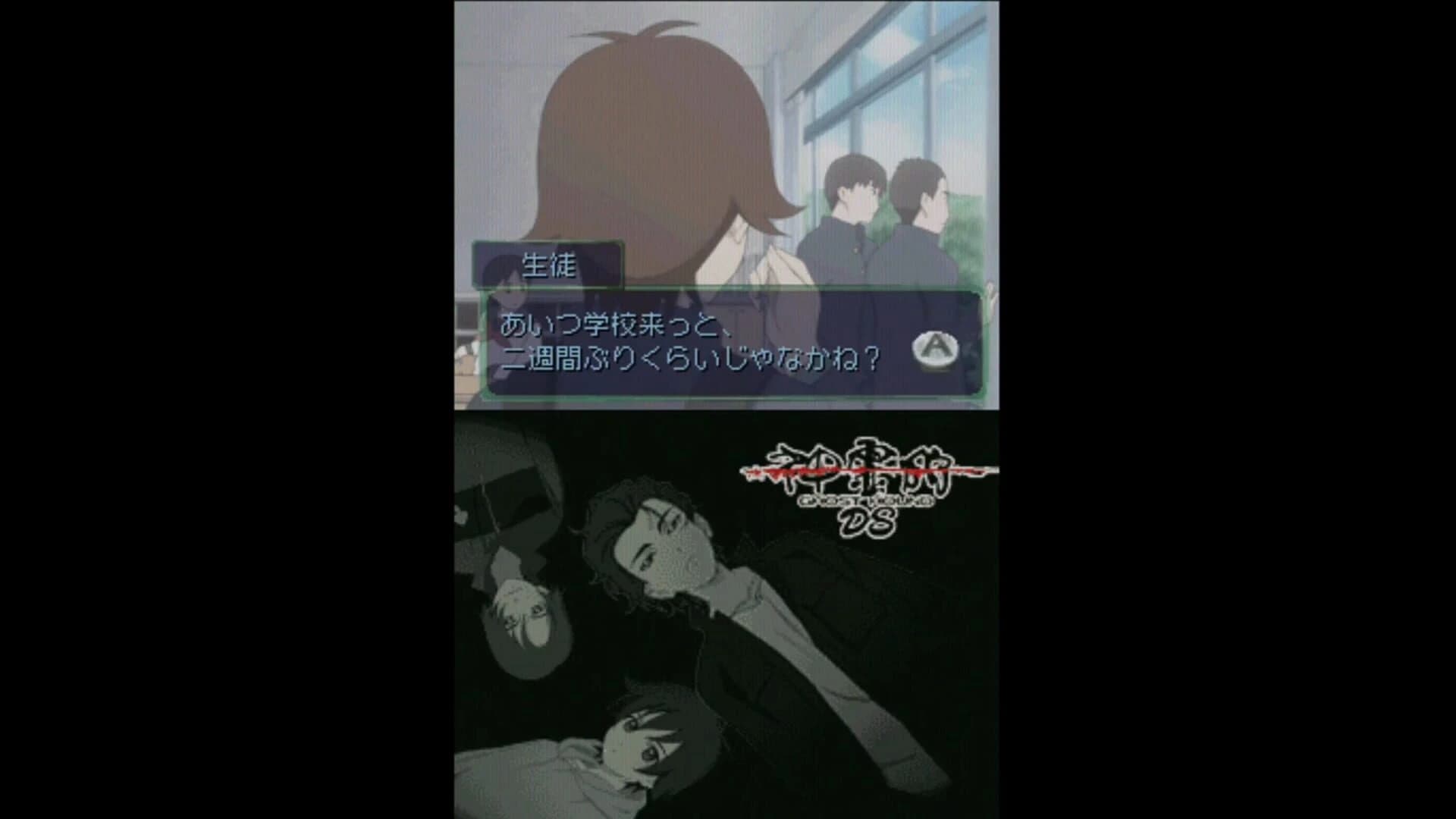 Shinreigari: Ghost Hound DS screenshot 1