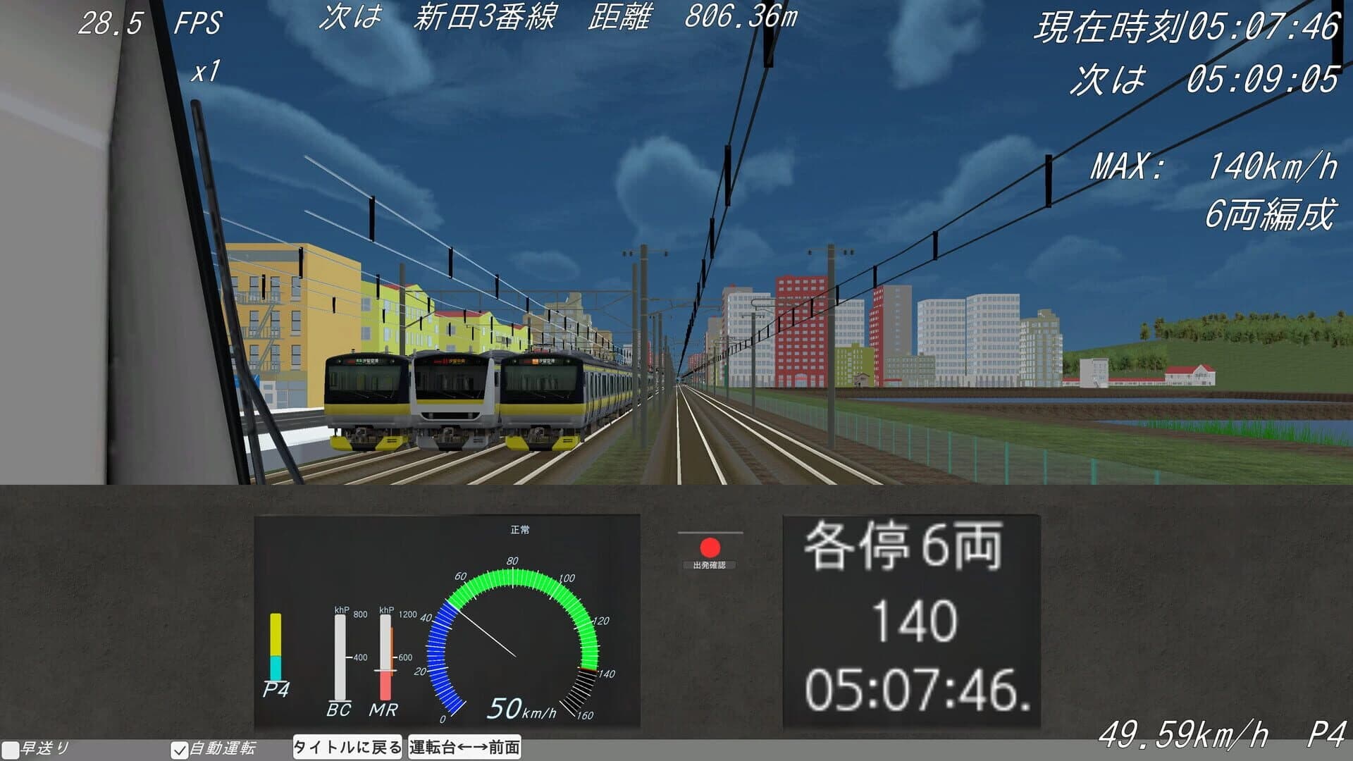 Shiodome Train Simulator screenshot 1