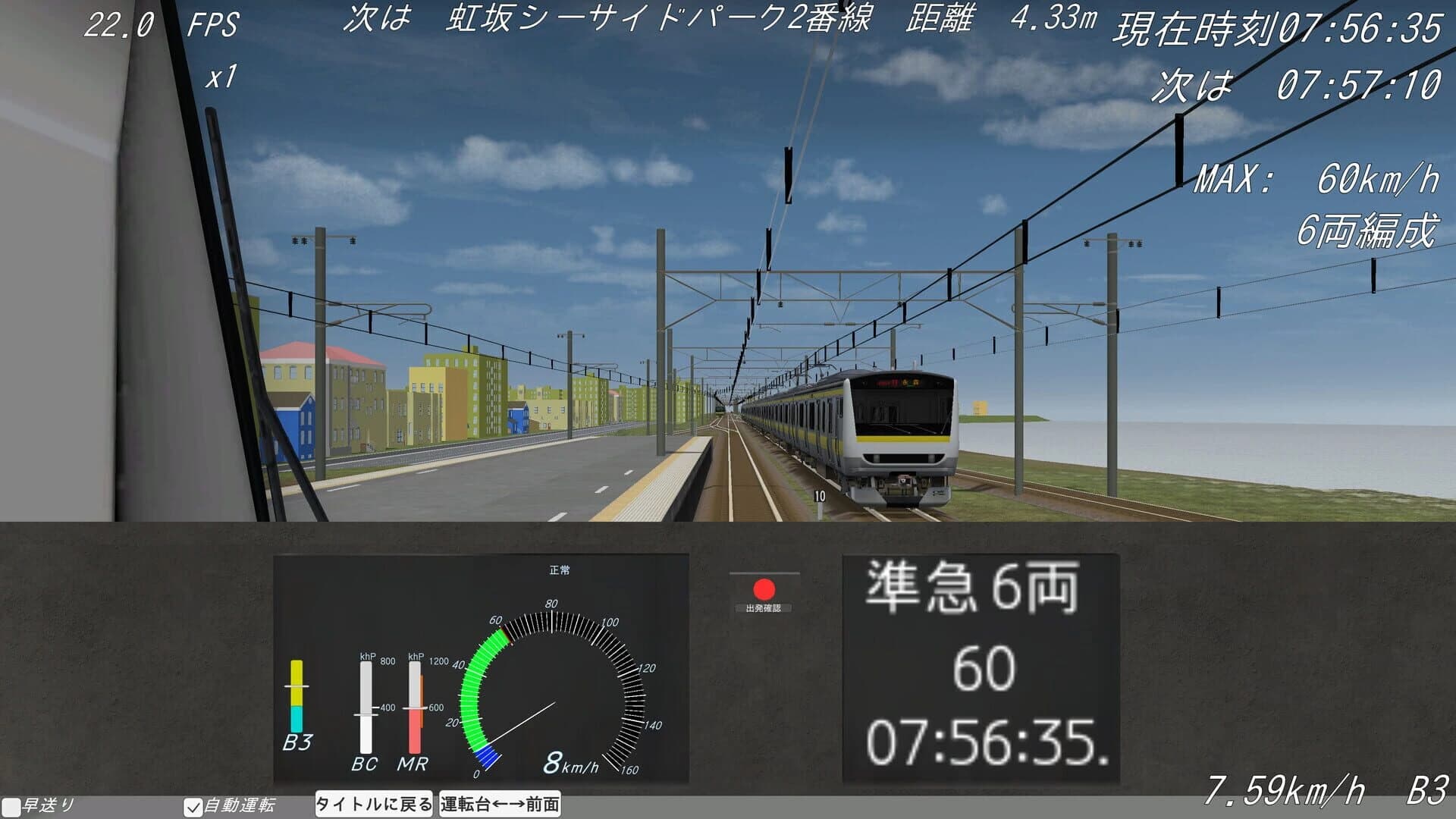 Shiodome Train Simulator screenshot 3