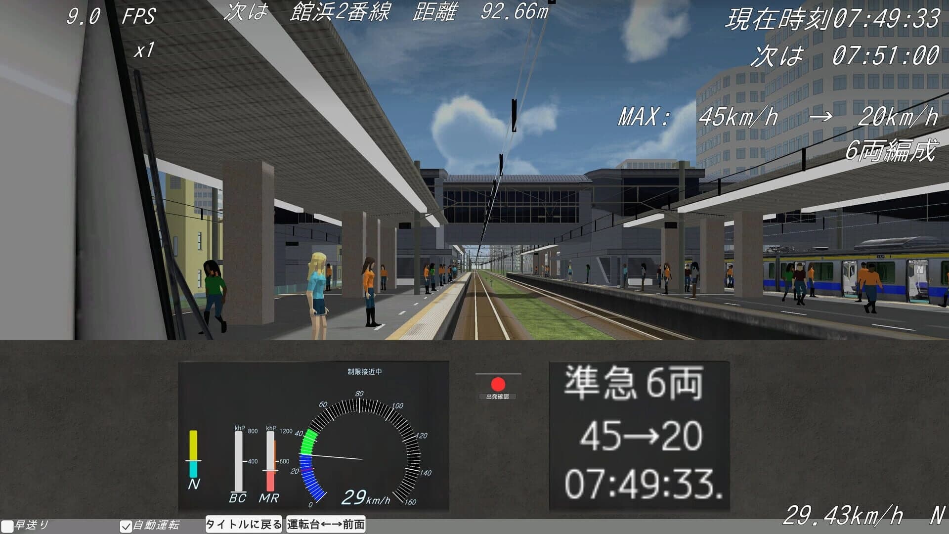 Shiodome Train Simulator screenshot 2