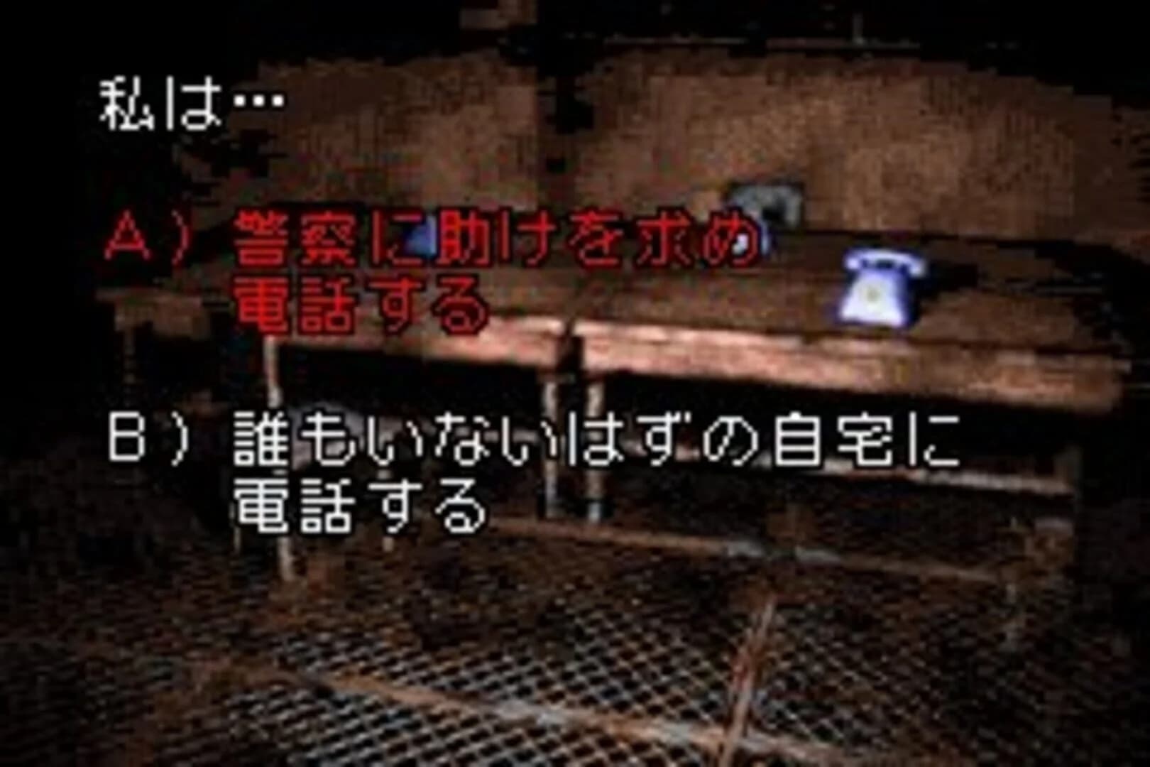 Silent Hill: Play Novel screenshot 2