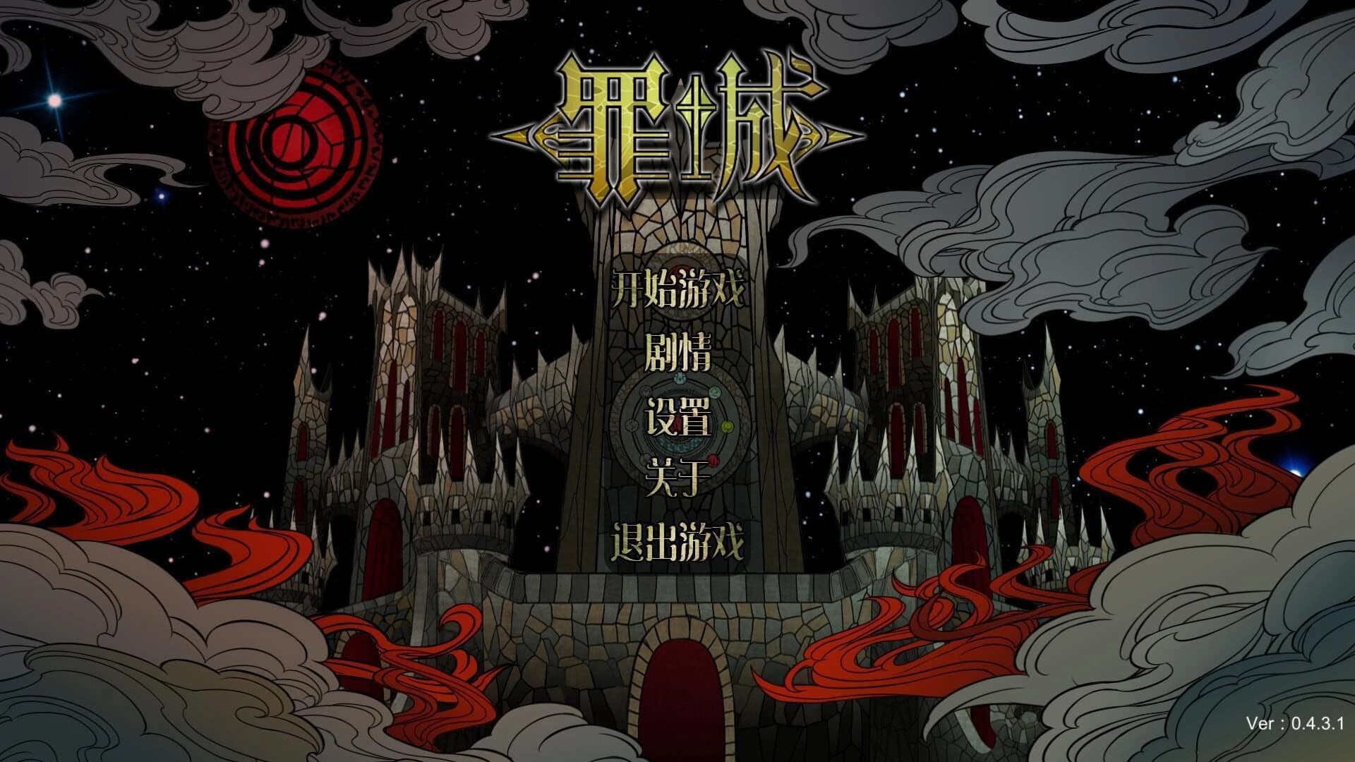 Sin Castle screenshot 1