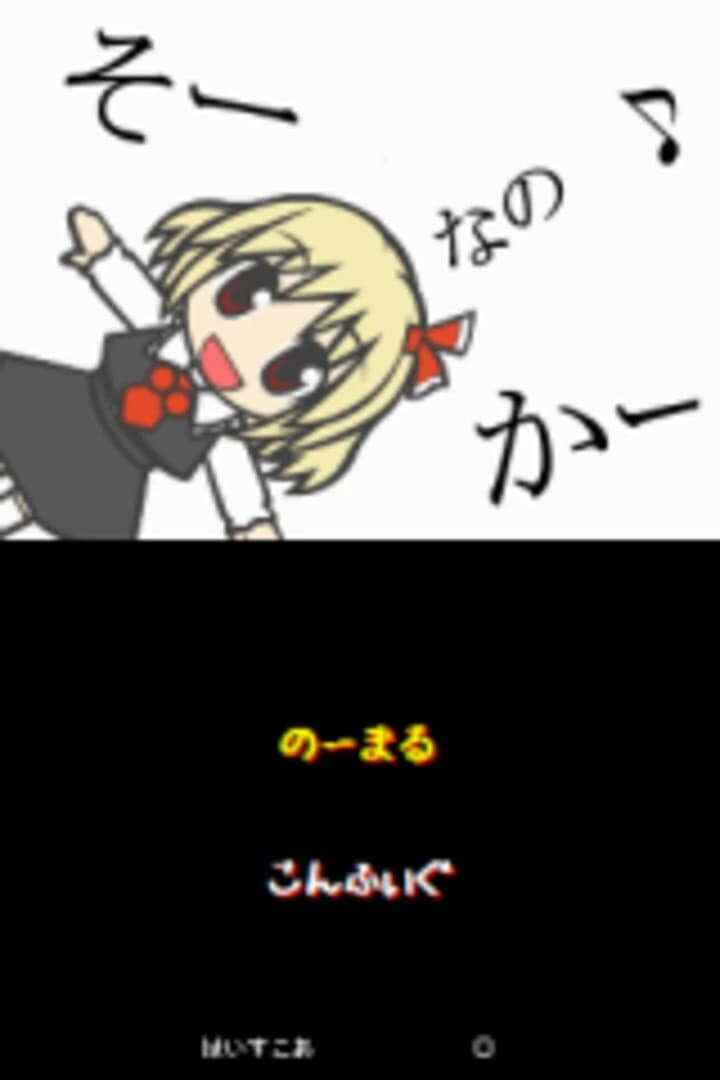 So-Nanoka screenshot 1