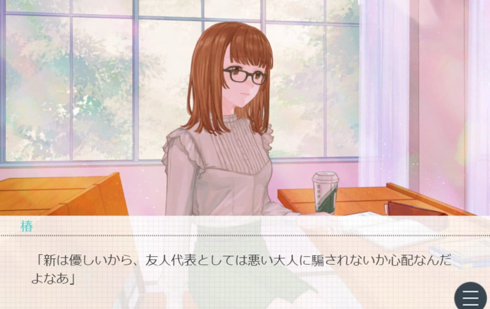 Soshite Suki ni Naru screenshot 3
