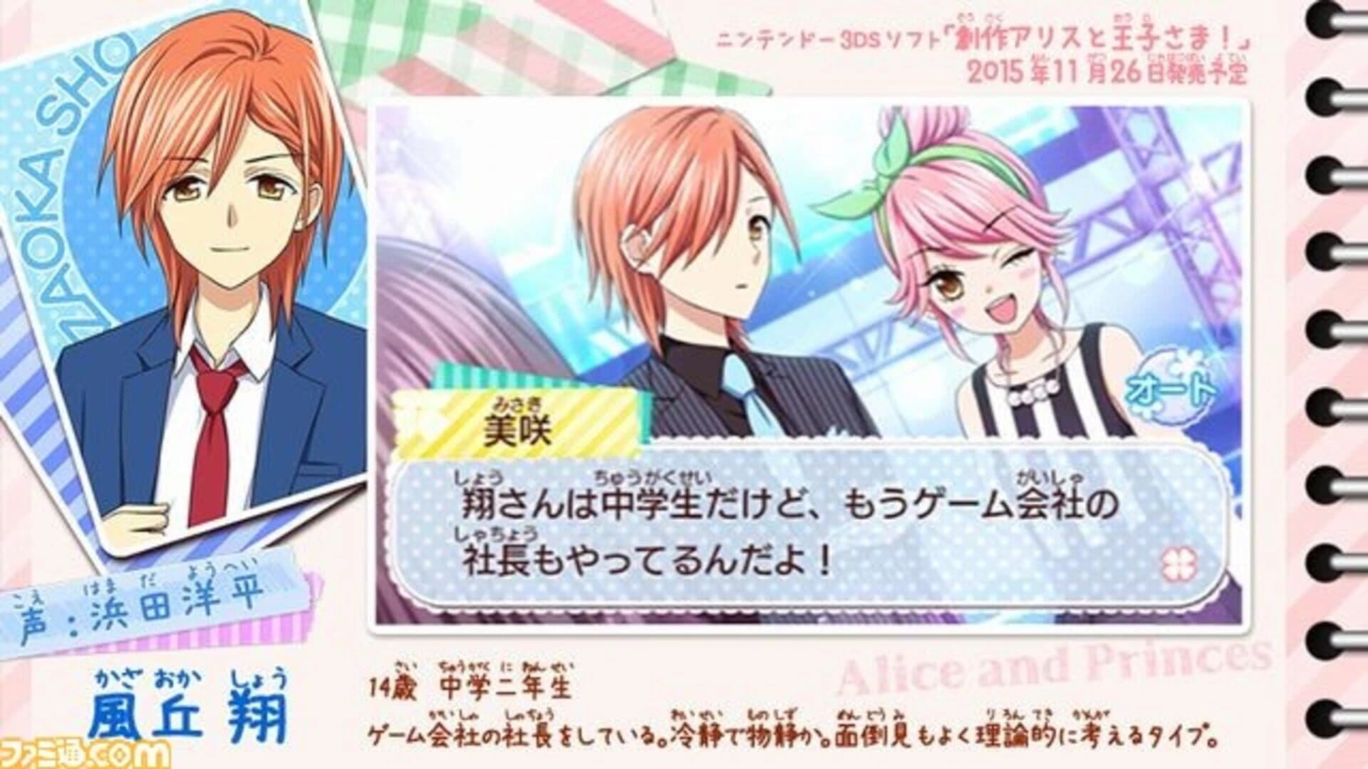 Sousaku Alice to Ouji-sama! screenshot 2