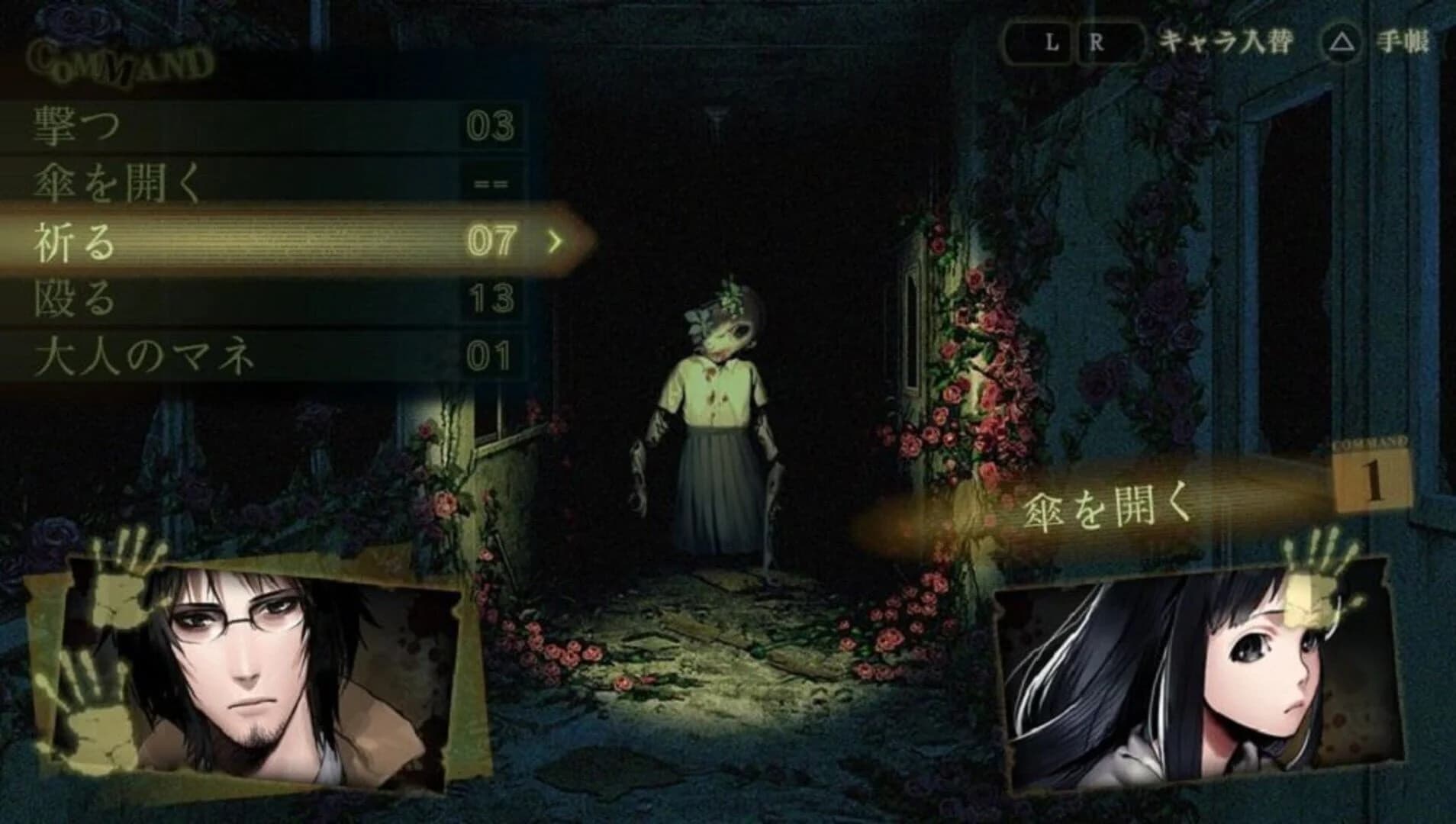 Spirit Hunter: Death Mark screenshot 1