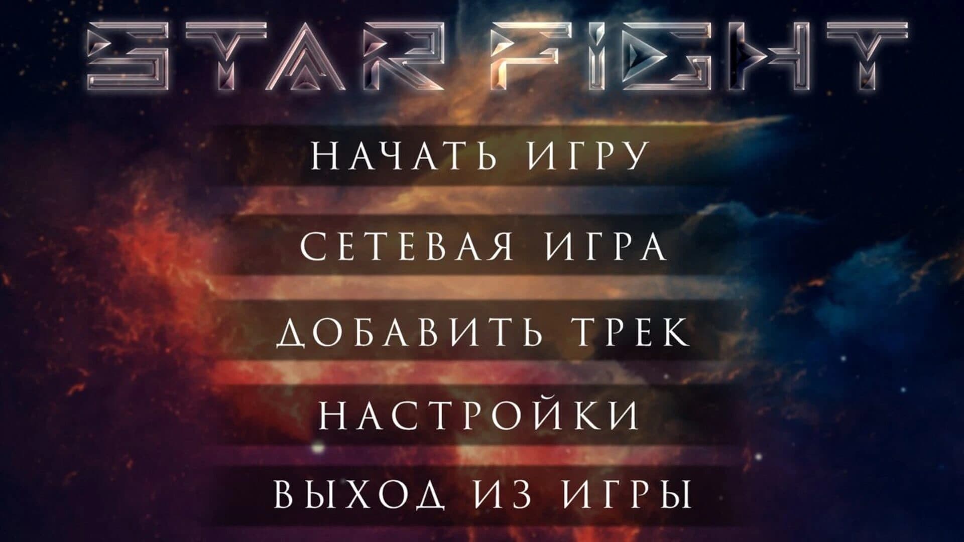 Star Fight screenshot 2