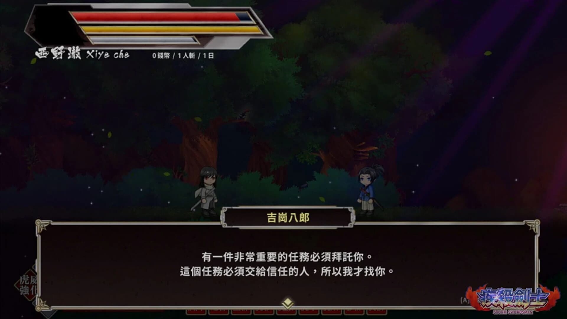 Storm Swordsman screenshot 1