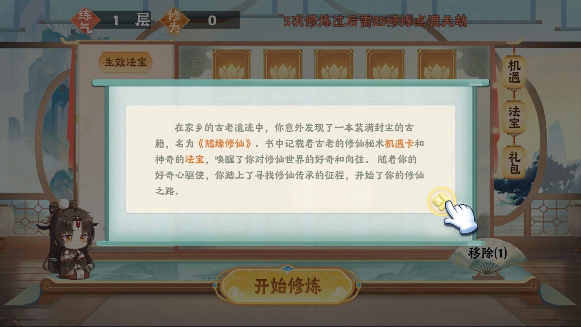 Suí Yuán Xiūxiān screenshot 5