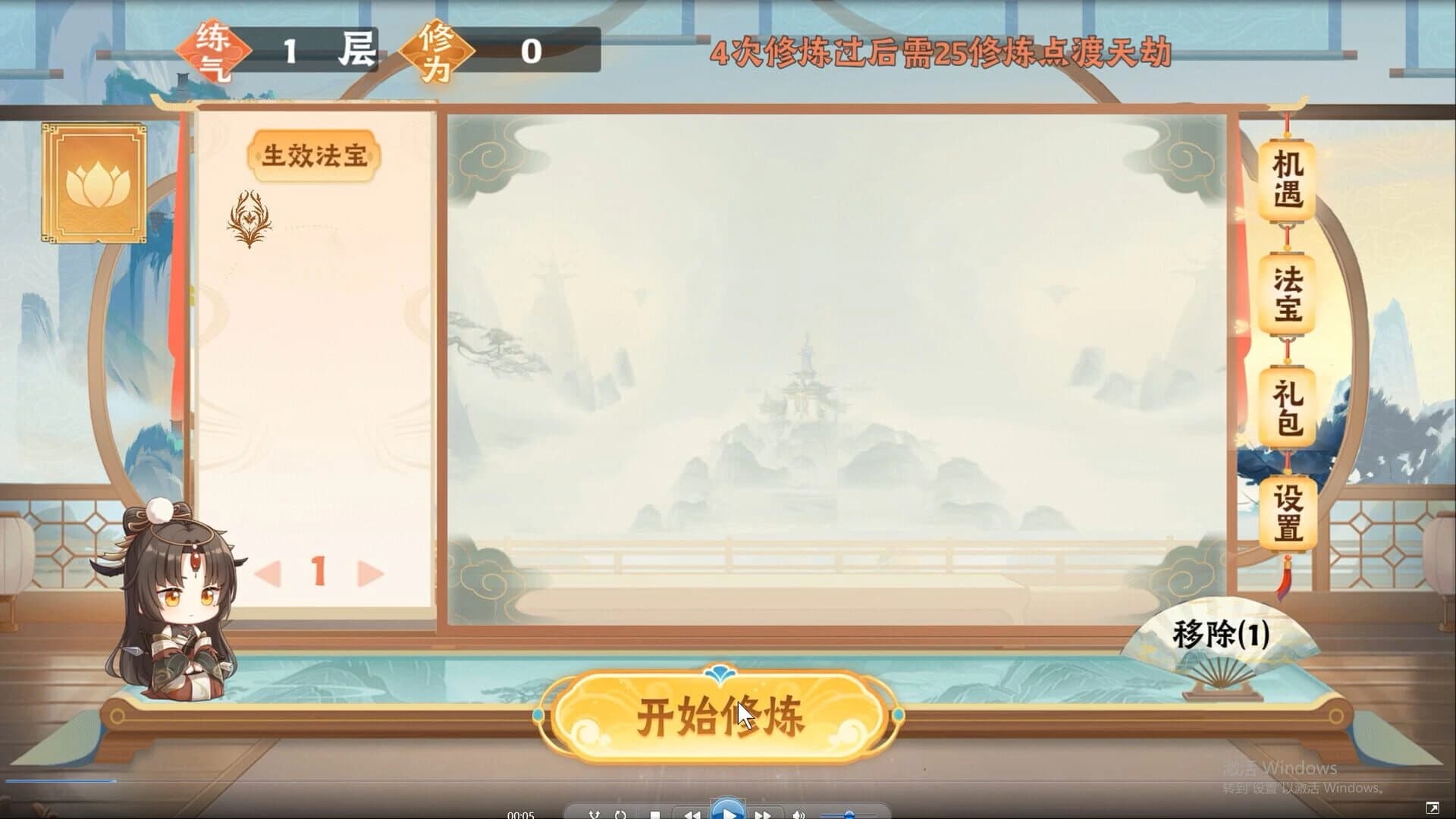 Suí Yuán Xiūxiān screenshot 1