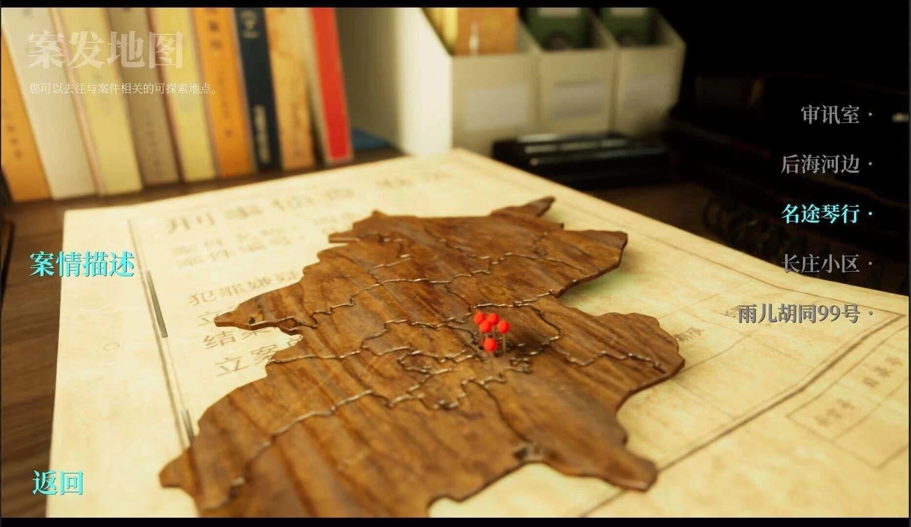 Sun Meiqi Mystery: Yuer Hutong screenshot 1