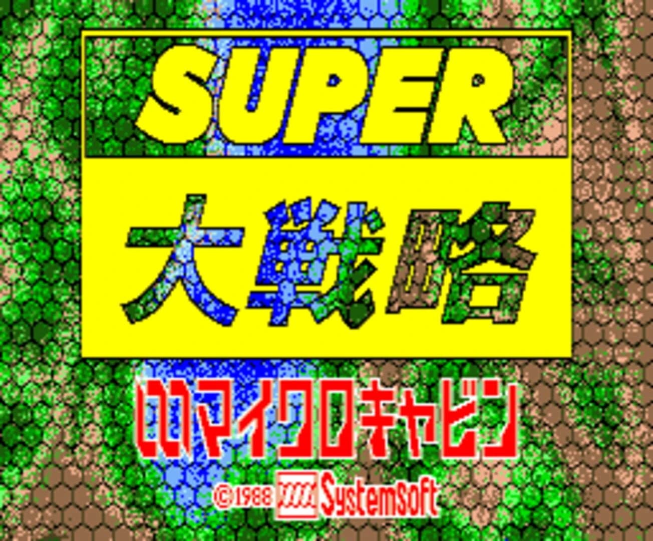 Super Daisenryaku screenshot 1