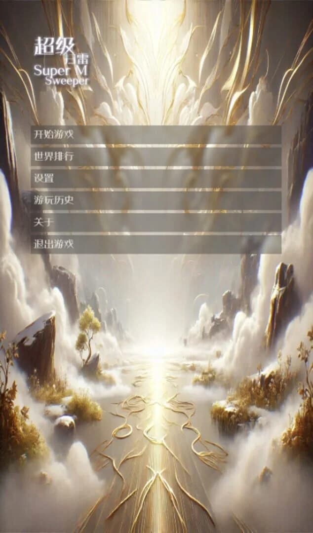 Super MineSweeper screenshot 1