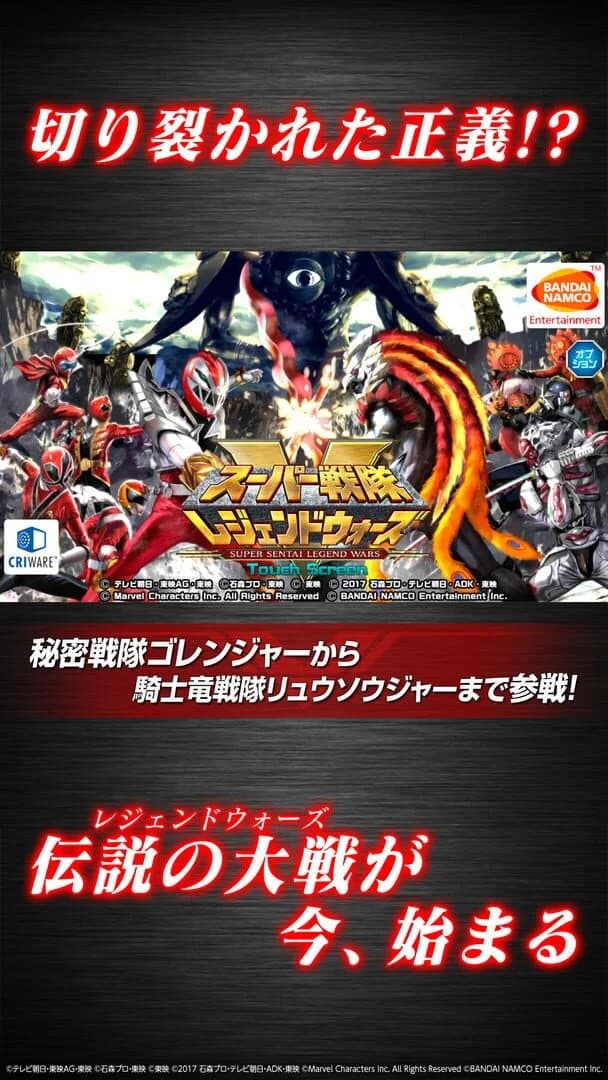 Super Sentai Legend Wars screenshot 1