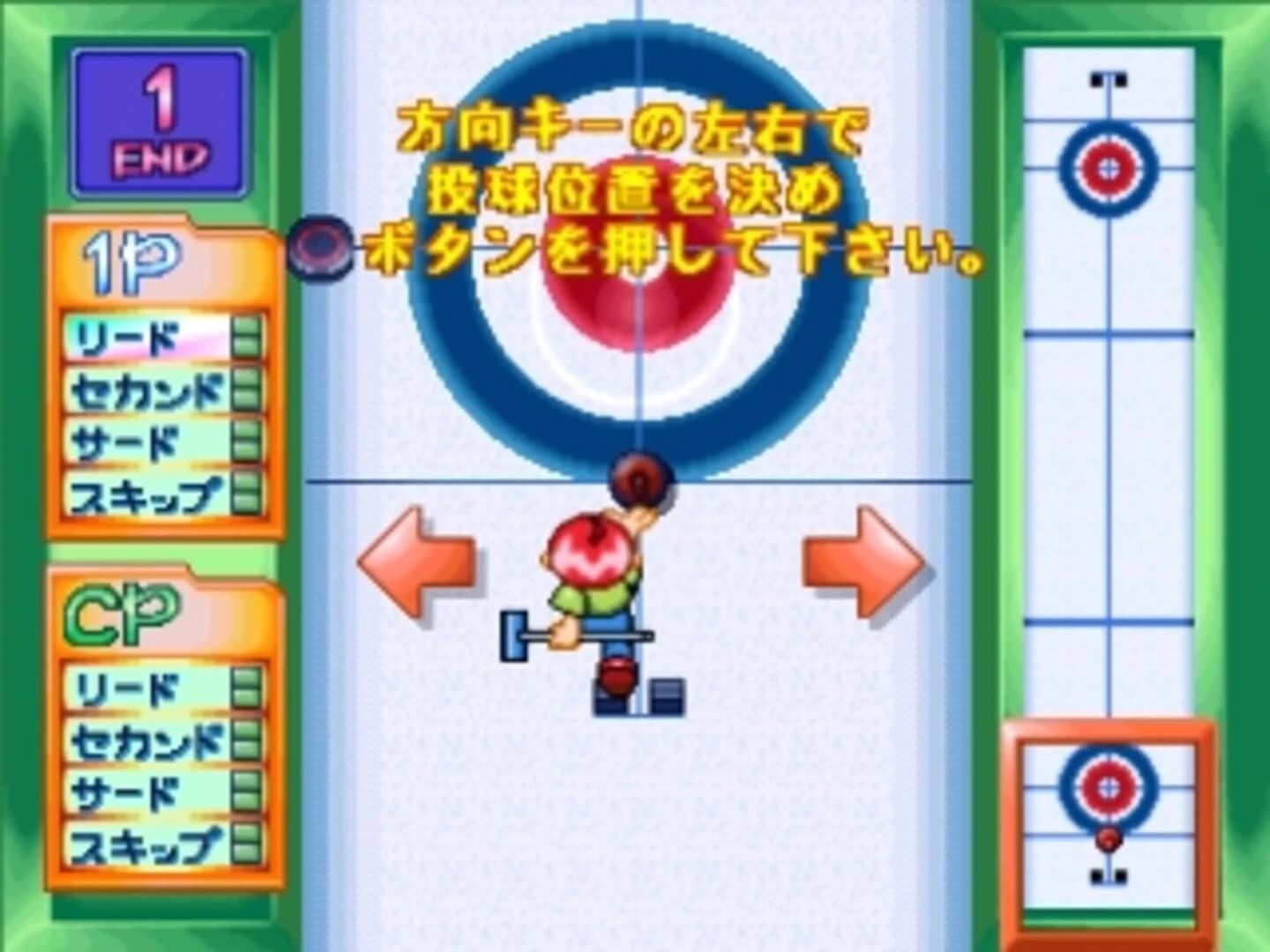 SuperLite 1500 Series: The Curling screenshot 4