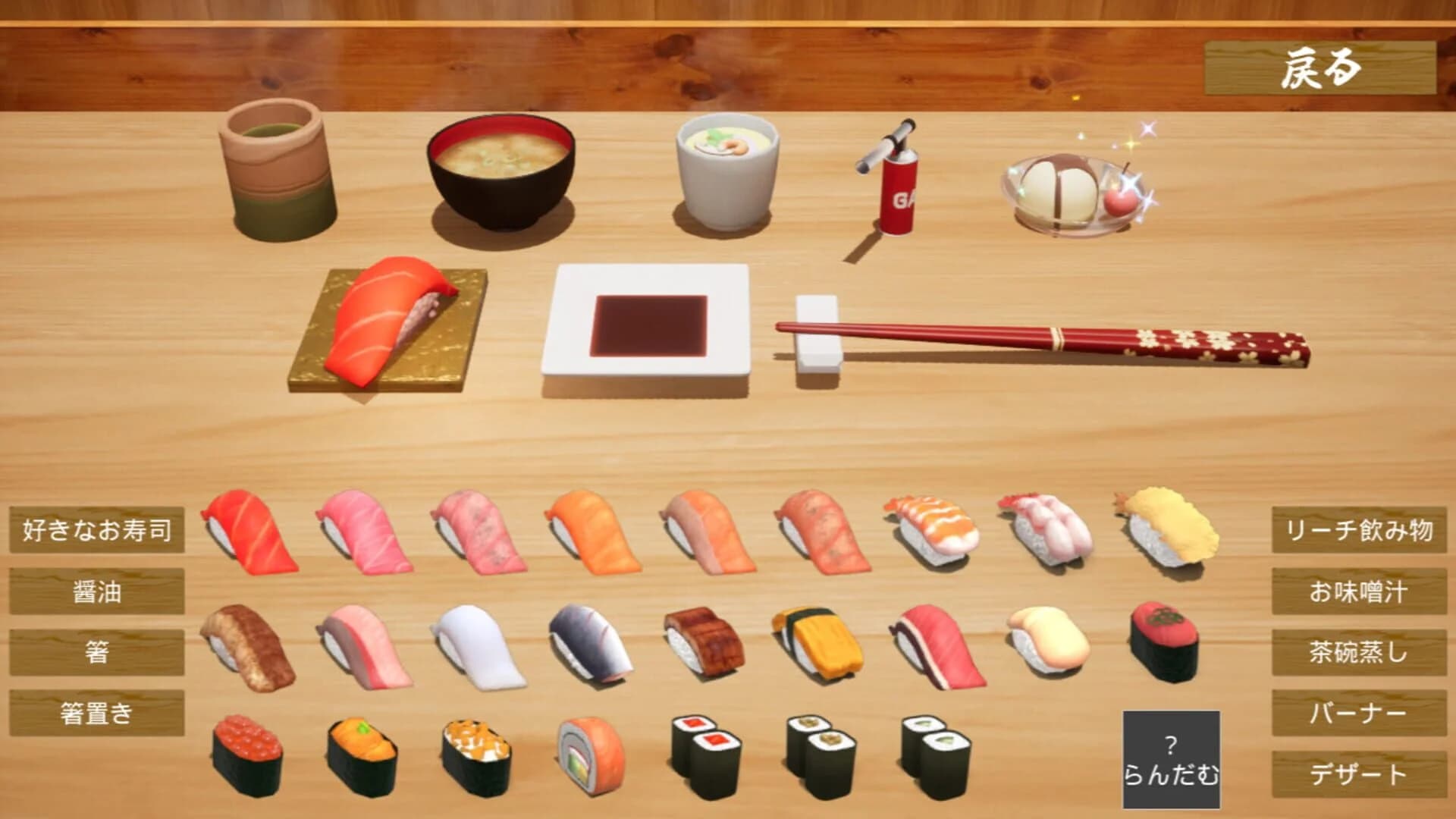 Sushi Ou screenshot 4