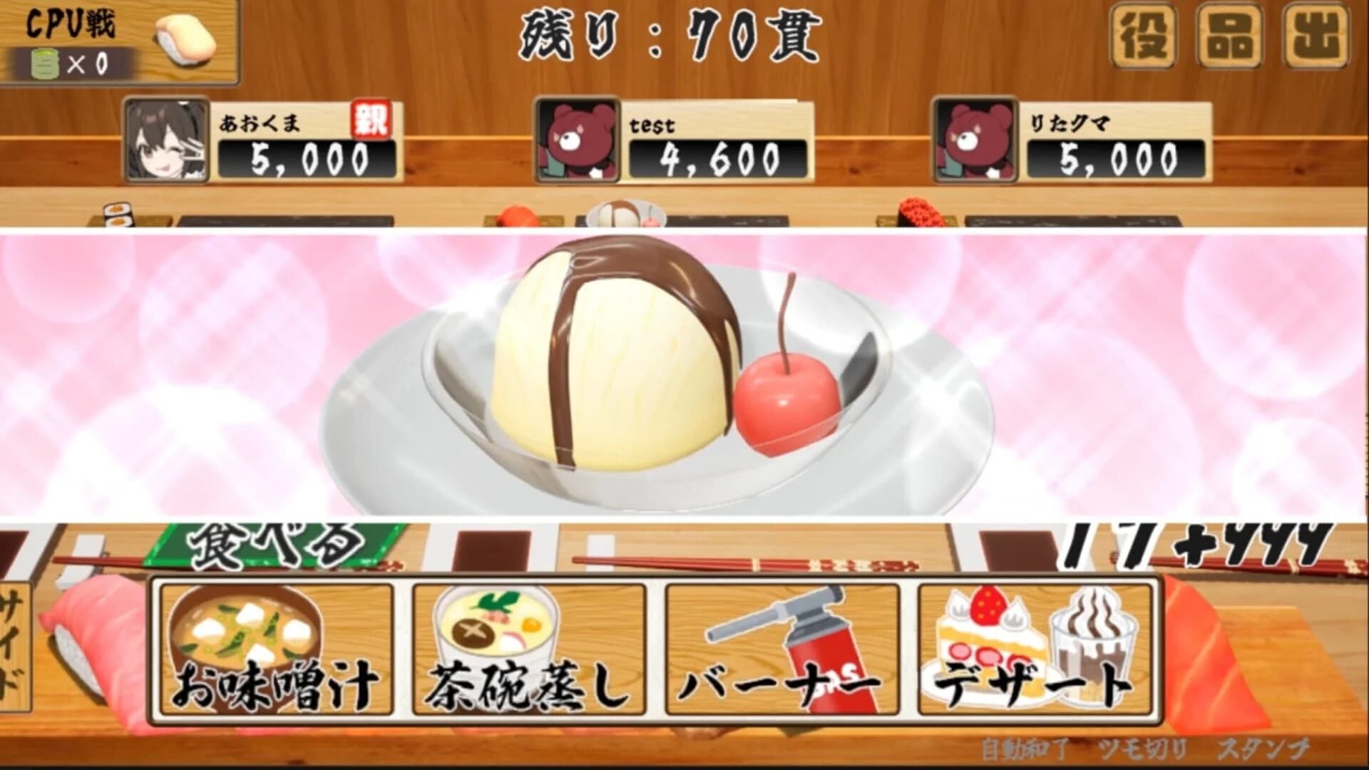 Sushi Ou screenshot 2