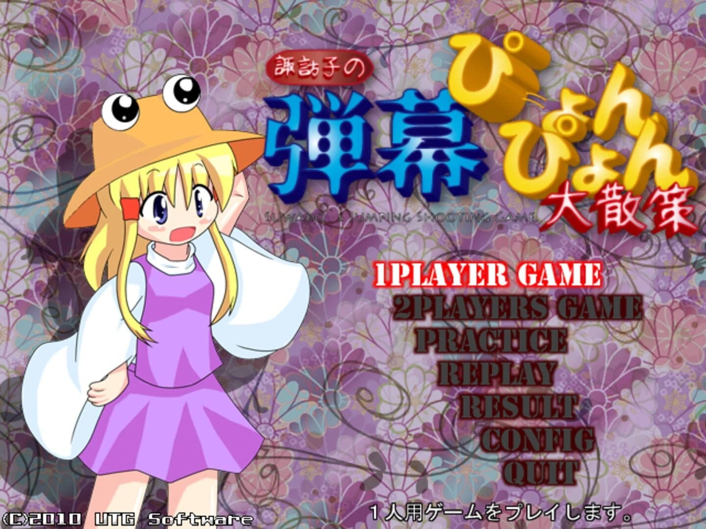 Suwako no Danmaku Pyon-pyon Daisansaku screenshot 1